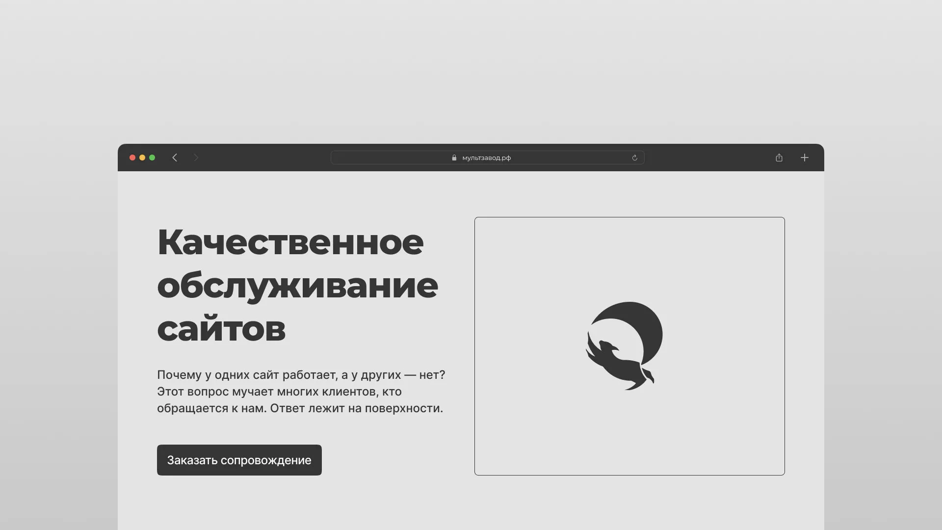 Комплексное сопровождение сайтов в Городищах