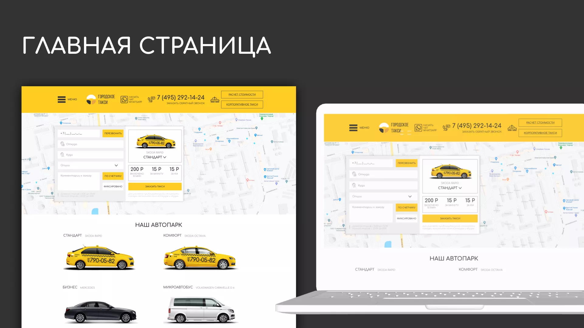 Разработка сайта службы «Городского такси» в Городищах