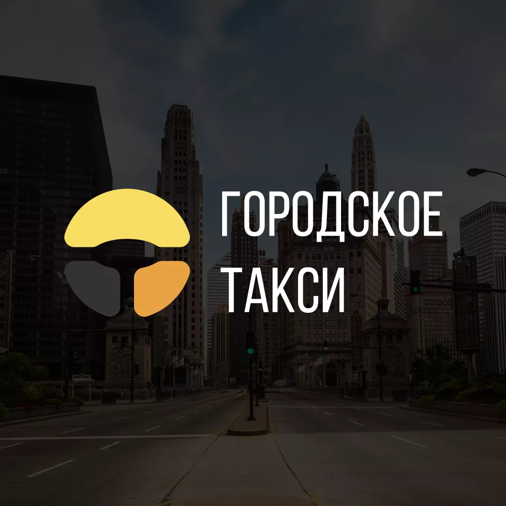 Разработка сайта службы «Городского такси» в Городищах