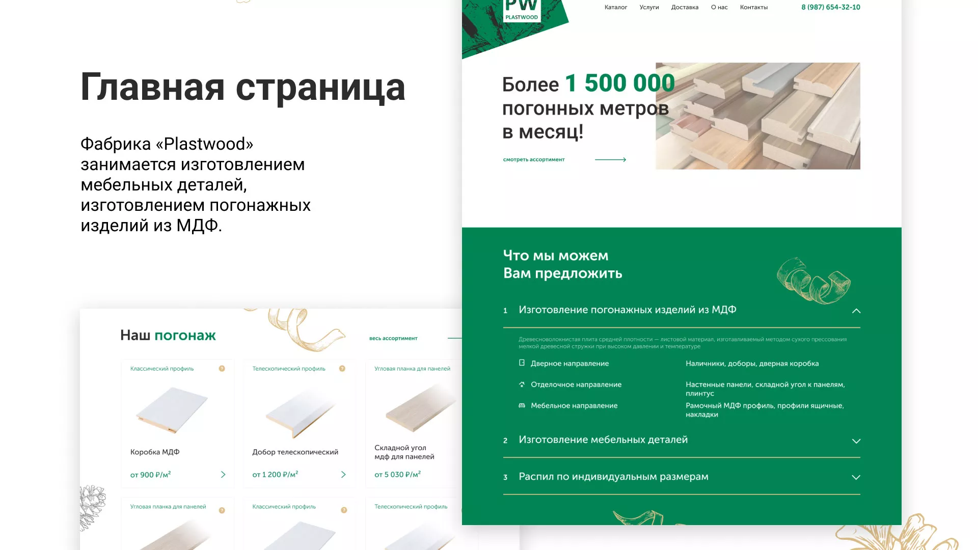 Разработка айдентики и сайта компании «Plastwood» в Городищах