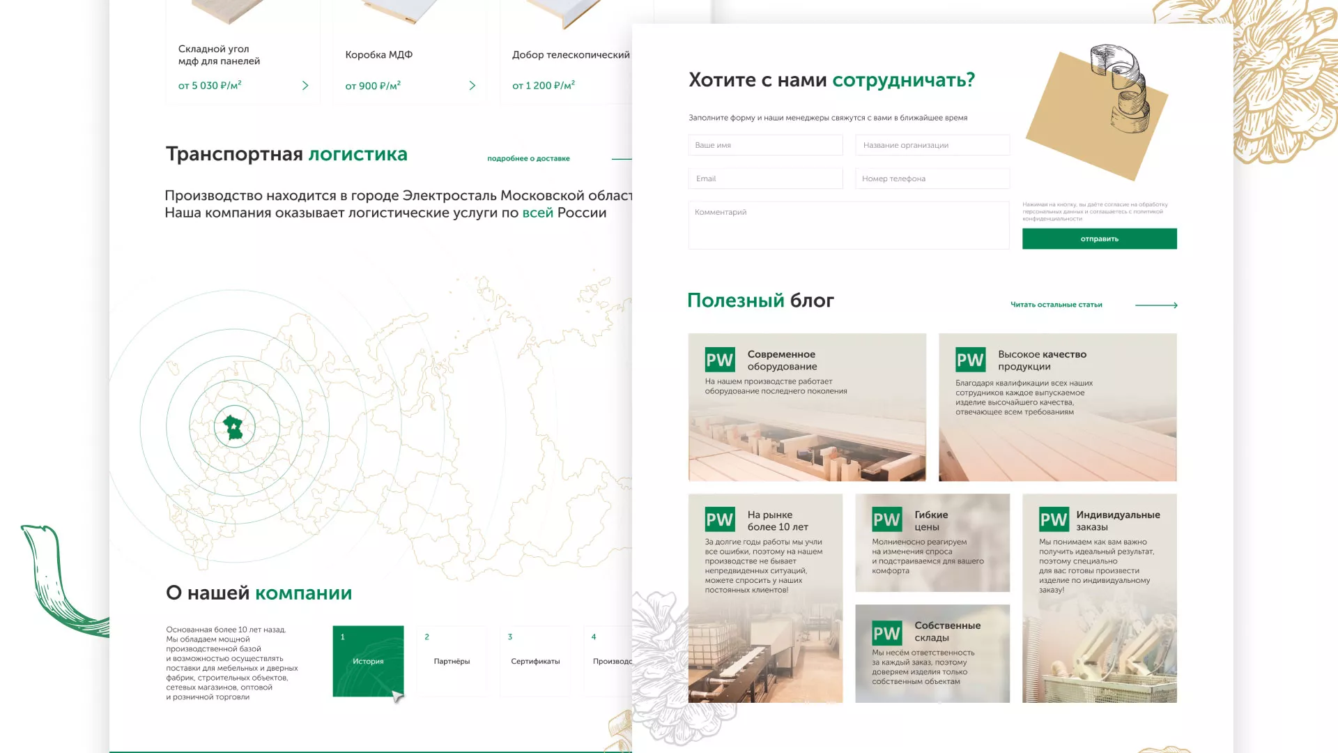 Разработка айдентики и сайта компании «Plastwood» в Городищах