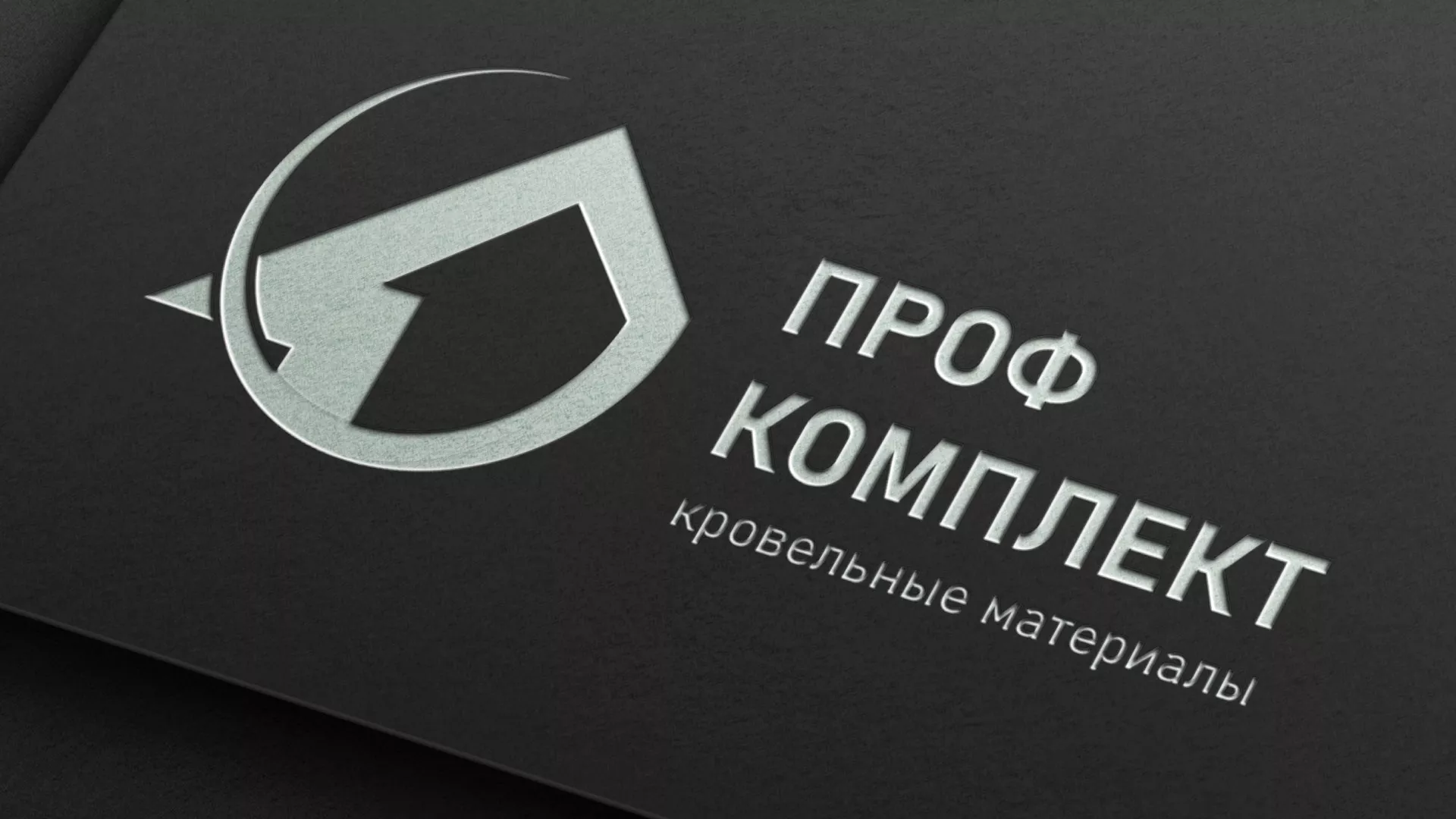 Разработка логотипа компании «Проф Комплект» в Городищах