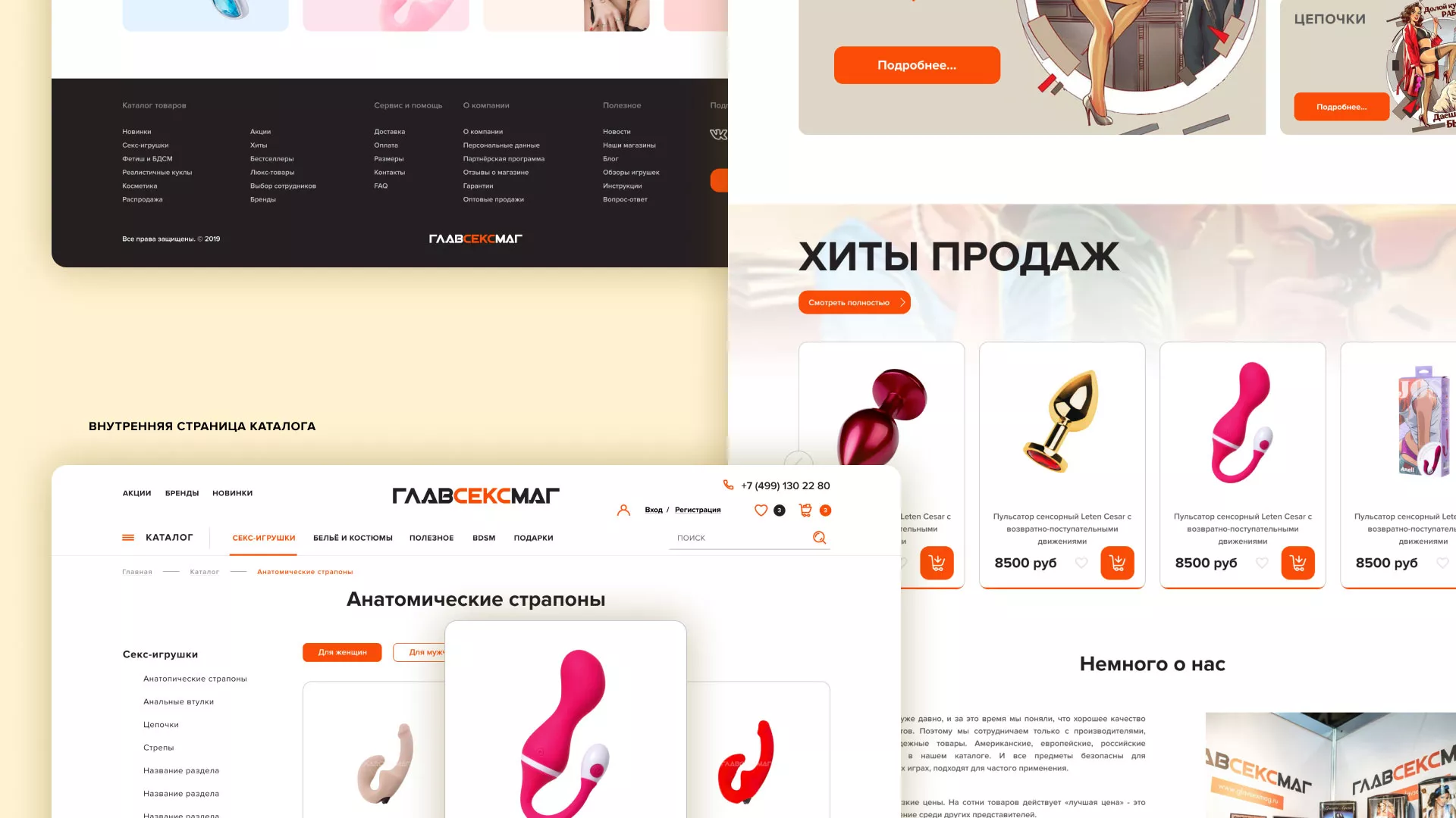 Создание интернет-магазина «Главсексмаг» в Городищах