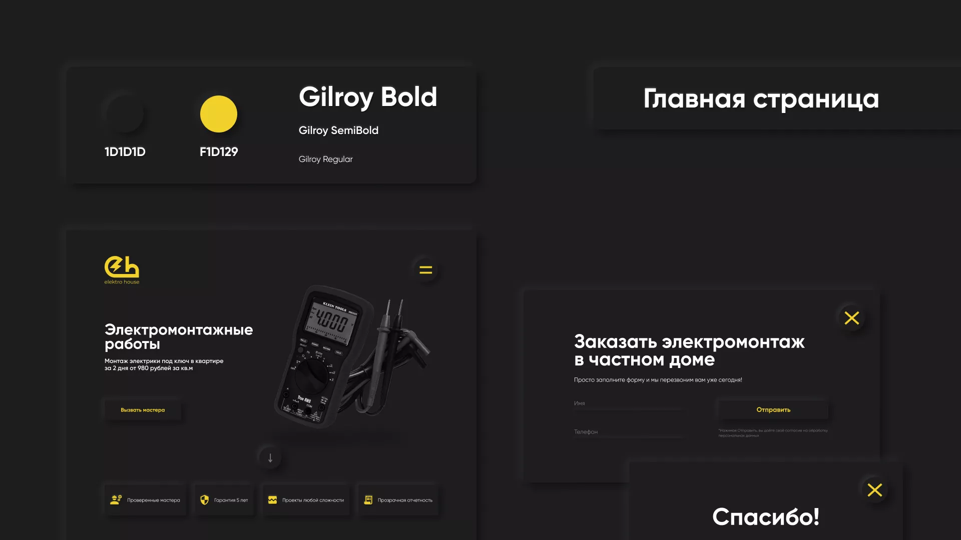 Создание сайта компании «Elektro House» в Городищах
