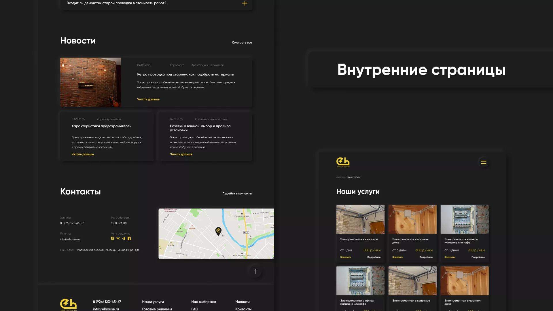 Создание сайта компании «Elektro House» в Городищах