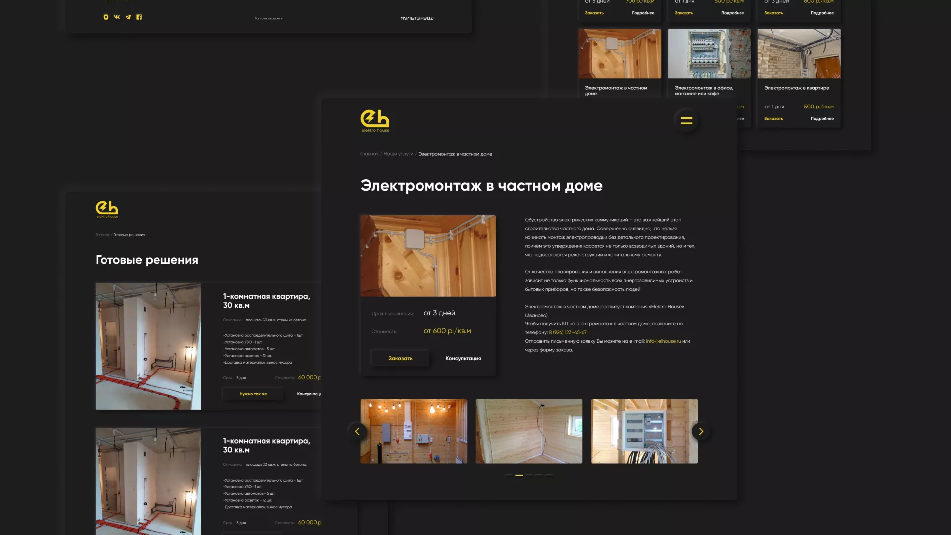 Создание сайта компании «Elektro House» в Городищах