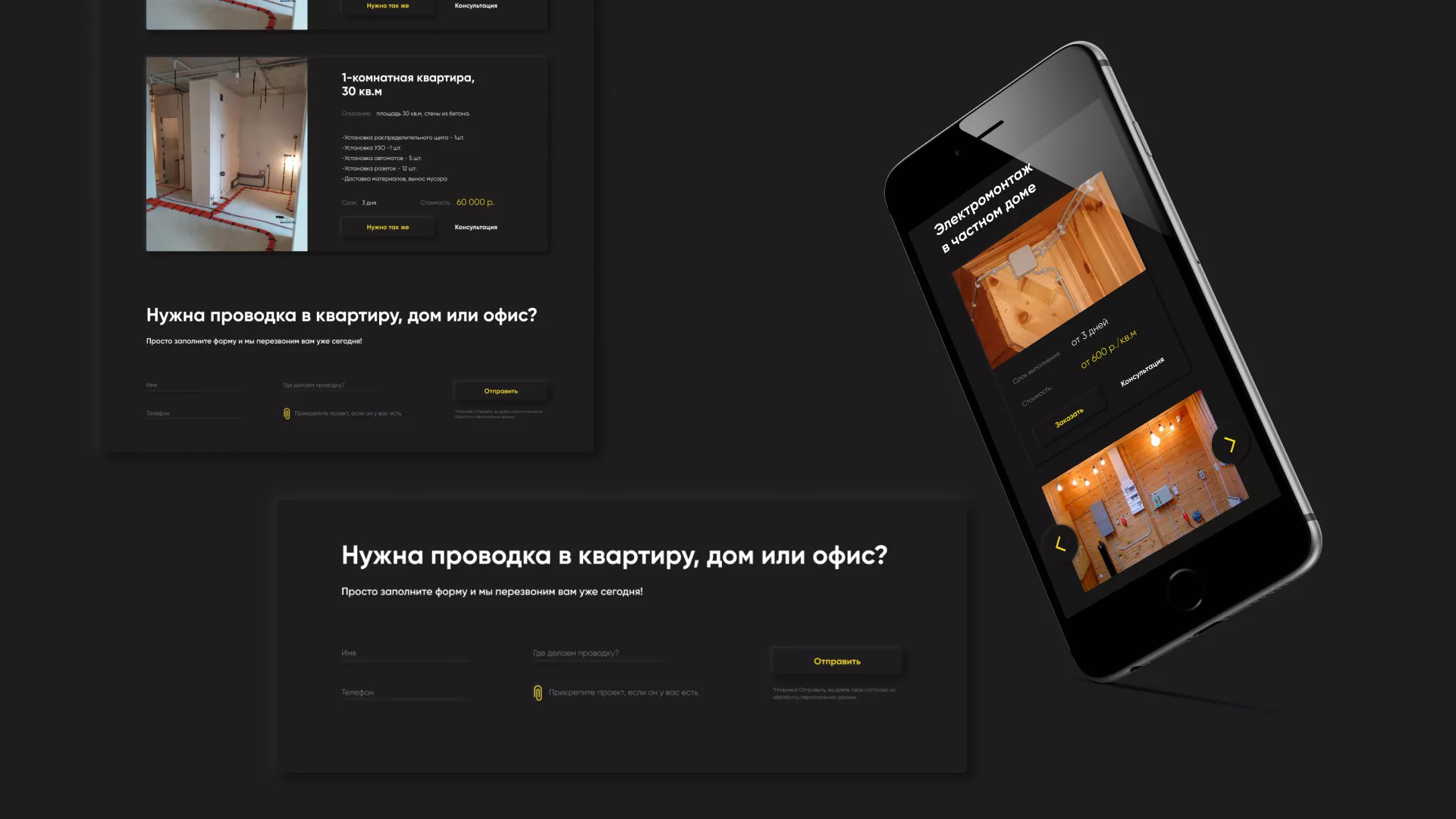 Создание сайта компании «Elektro House» в Городищах