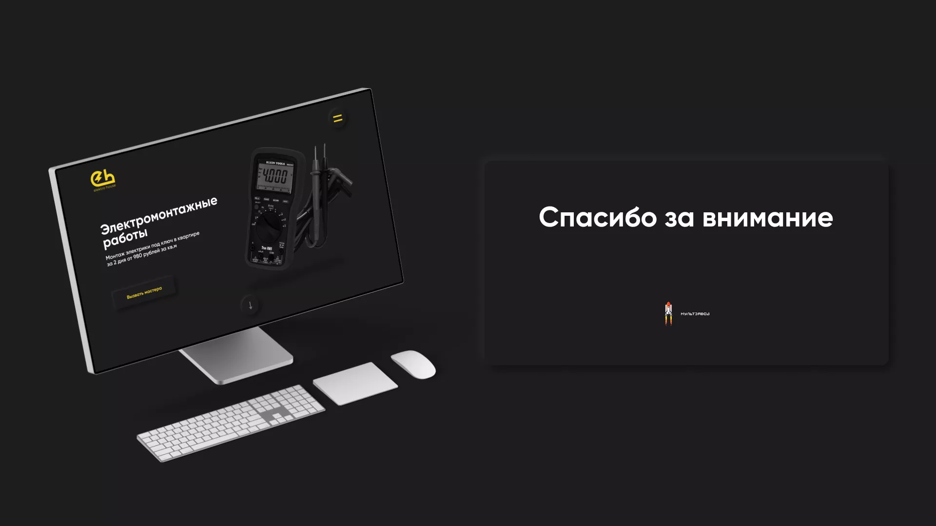 Создание сайта компании «Elektro House» в Городищах