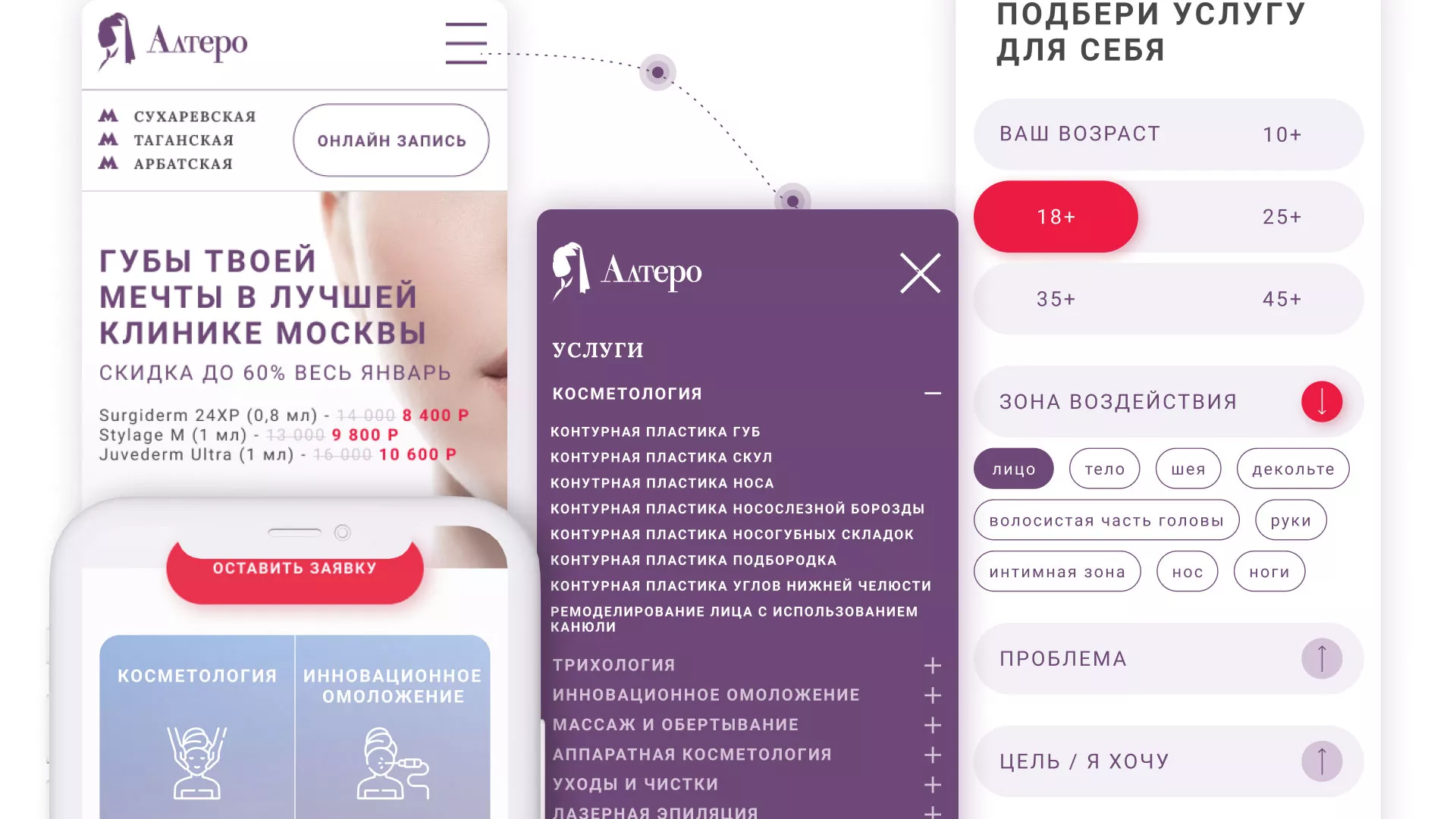 Создание сайта сети клиник эстетической косметологии «Алтеро» в Городищах