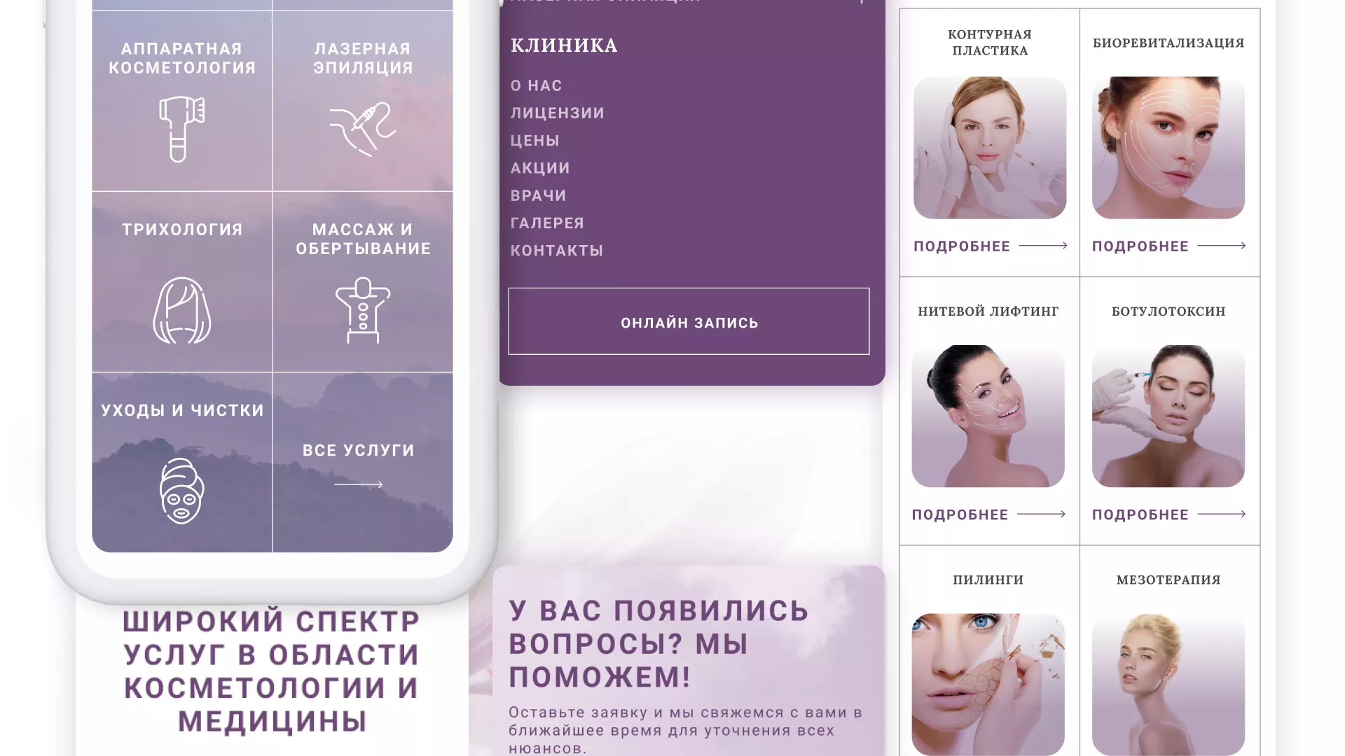 Создание сайта сети клиник эстетической косметологии «Алтеро» в Городищах