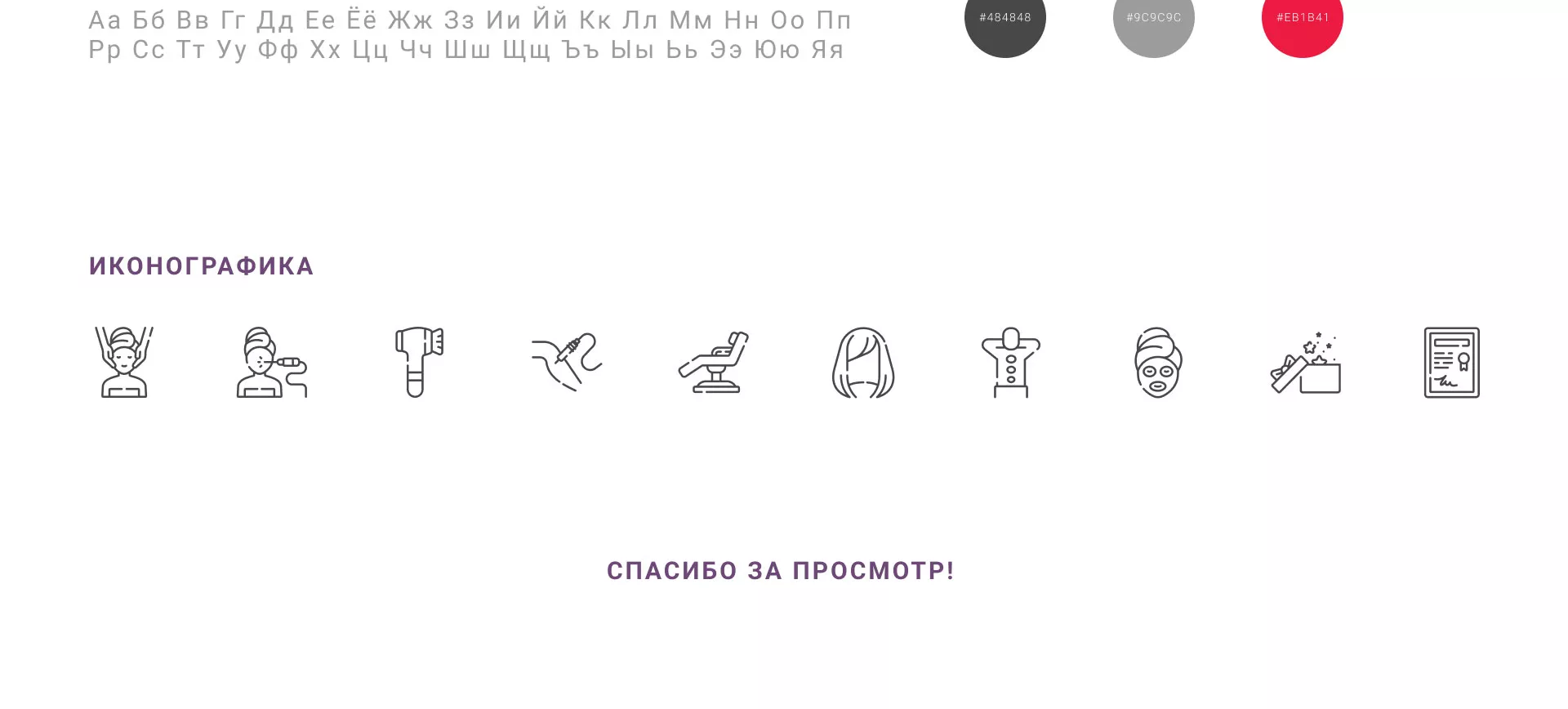 Создание сайта сети клиник эстетической косметологии «Алтеро» в Городищах