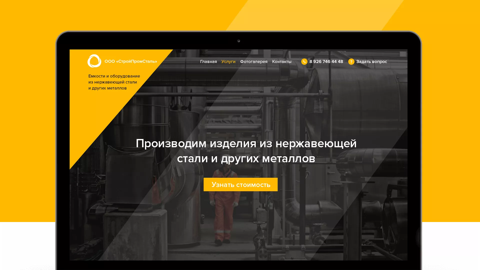 Создание сайта в Городищах для компании «СтройПромСталь»