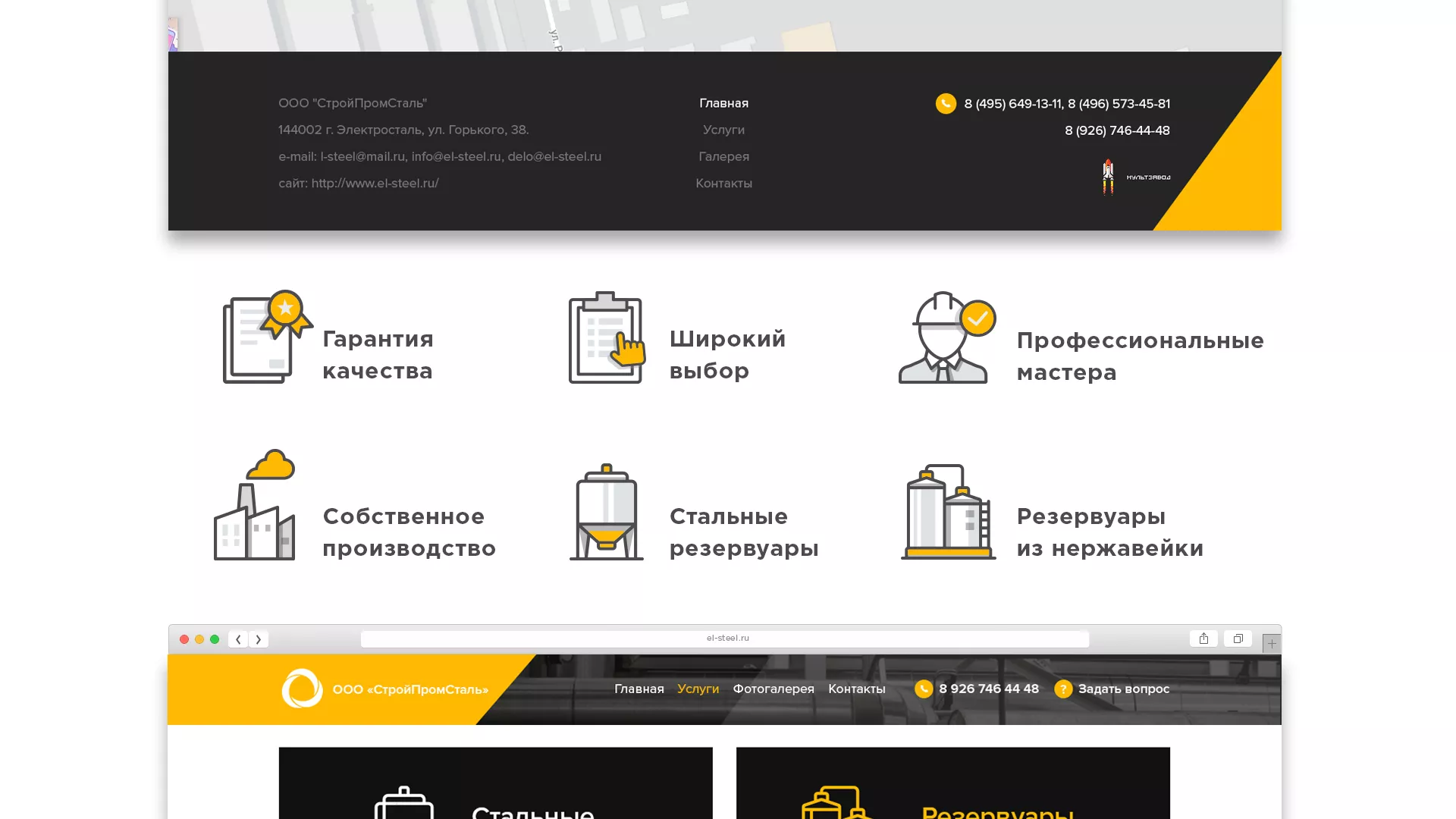 Создание сайта в Городищах для компании «СтройПромСталь»