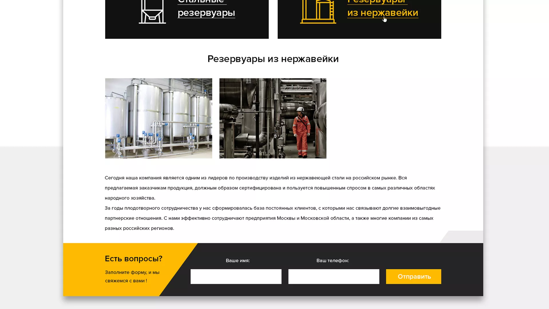 Создание сайта в Городищах для компании «СтройПромСталь»