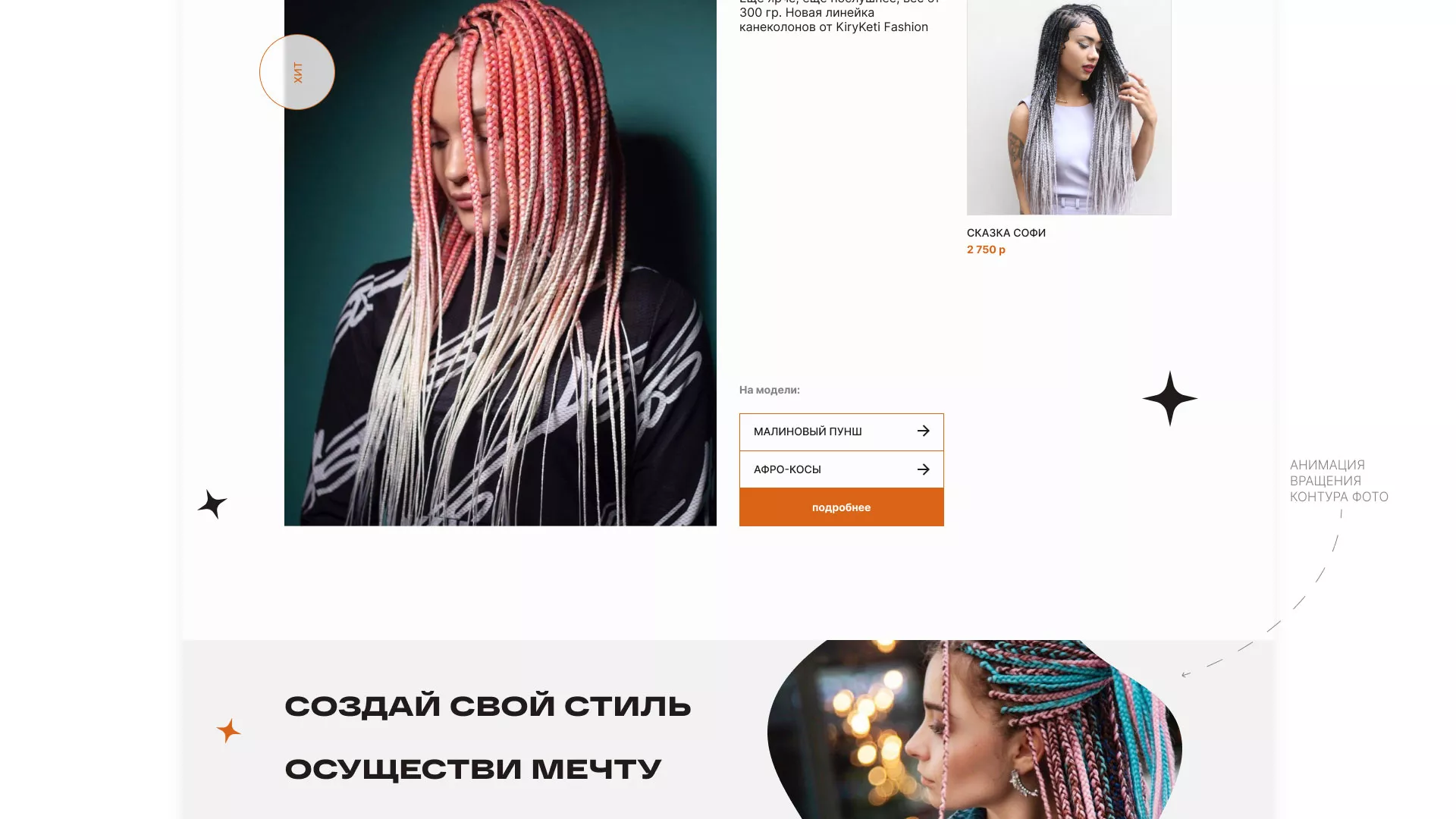 Создание интернет-магазина «КудриШоп» в Городищах