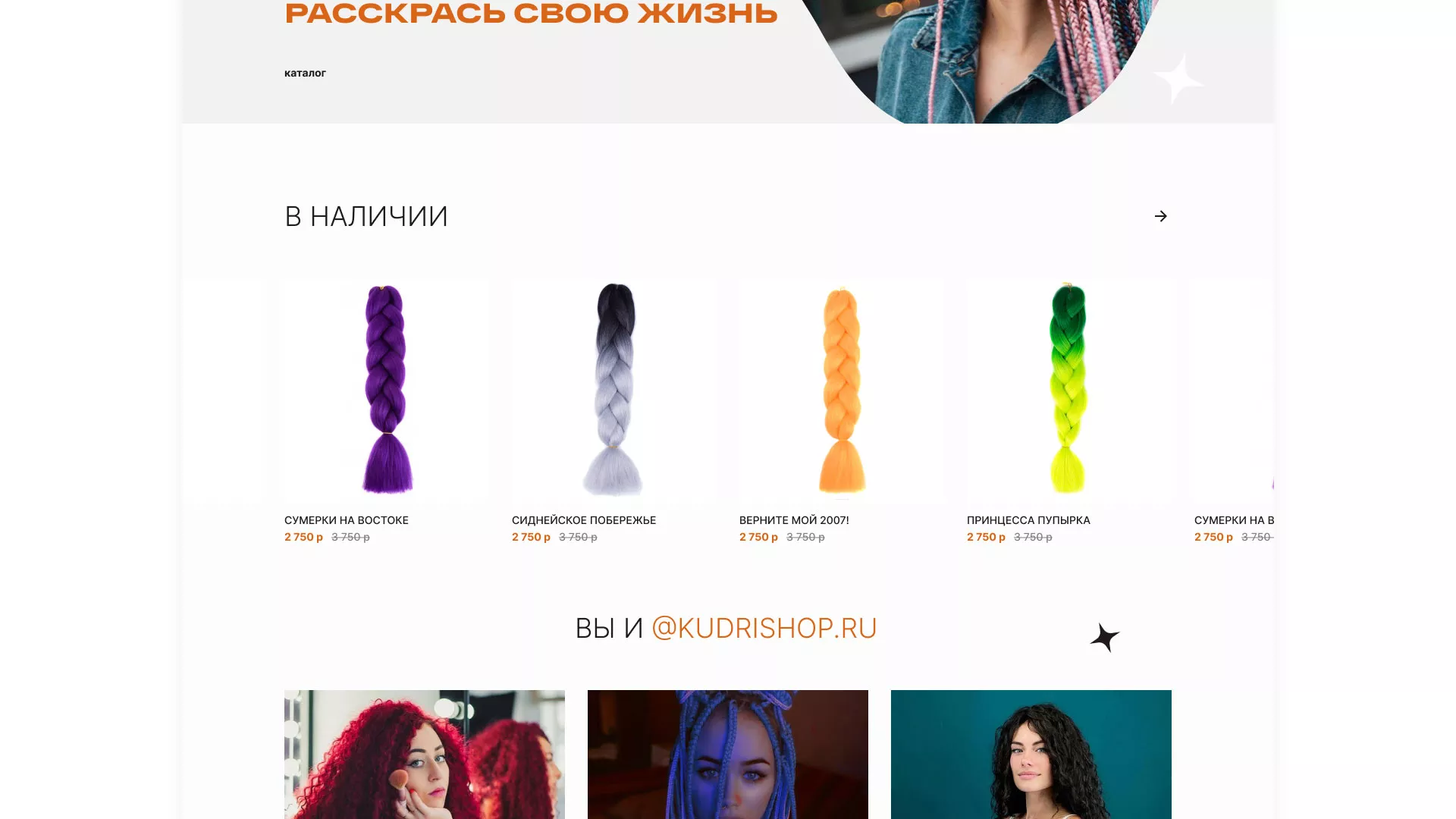 Создание интернет-магазина «КудриШоп» в Городищах