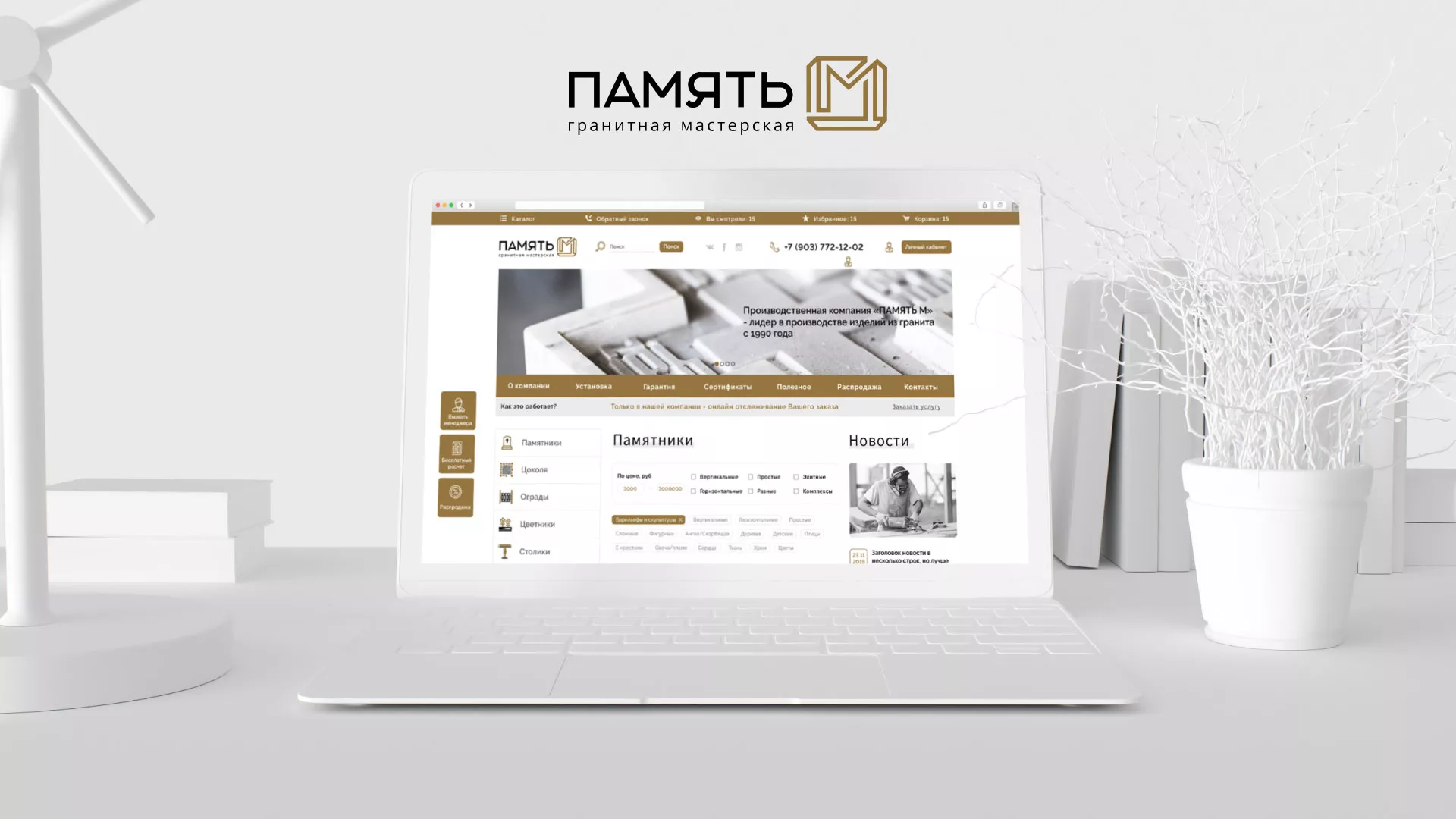Разработка логотипа и сайта компании «Память-М» в Городищах