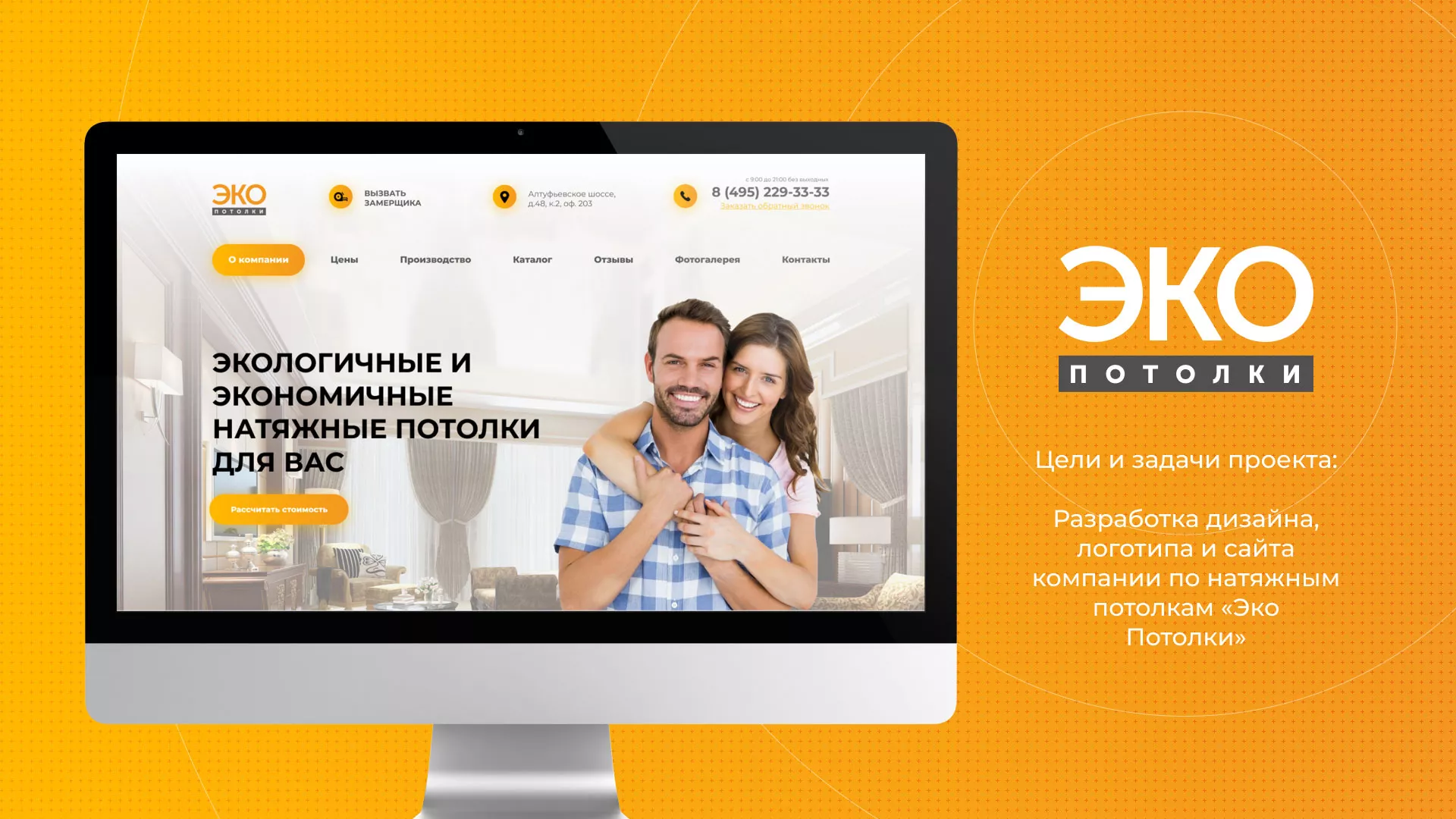 Разработка сайта по натяжным потолкам «Эко Потолки» в Городищах