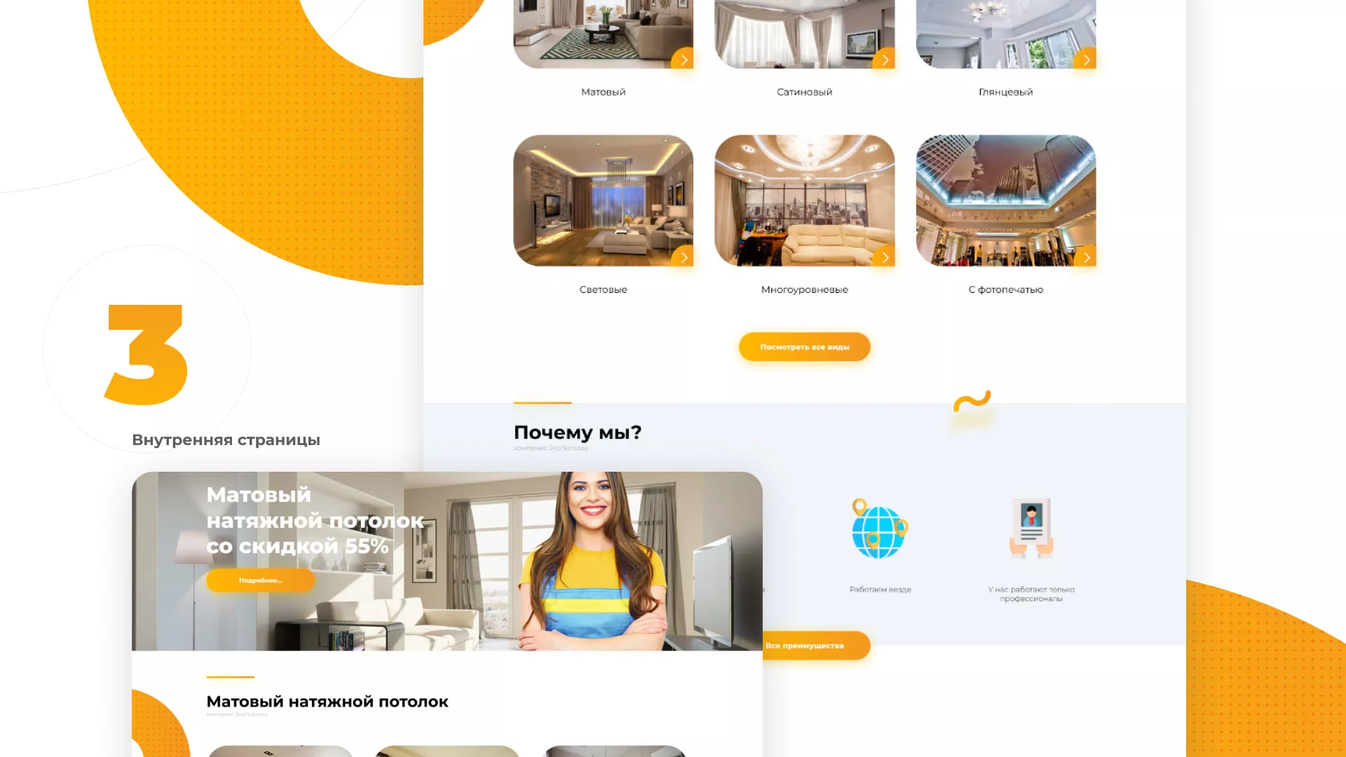 Разработка сайта по натяжным потолкам «Эко Потолки» в Городищах