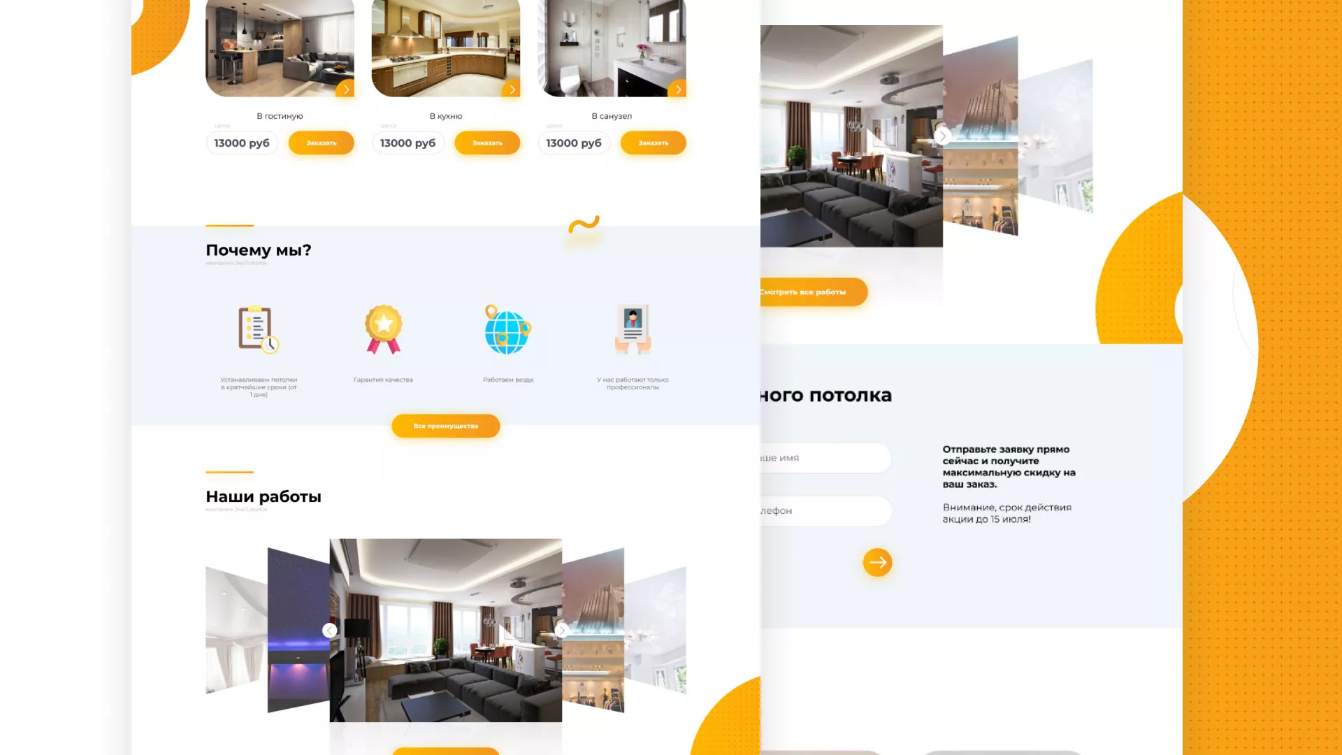 Разработка сайта по натяжным потолкам «Эко Потолки» в Городищах