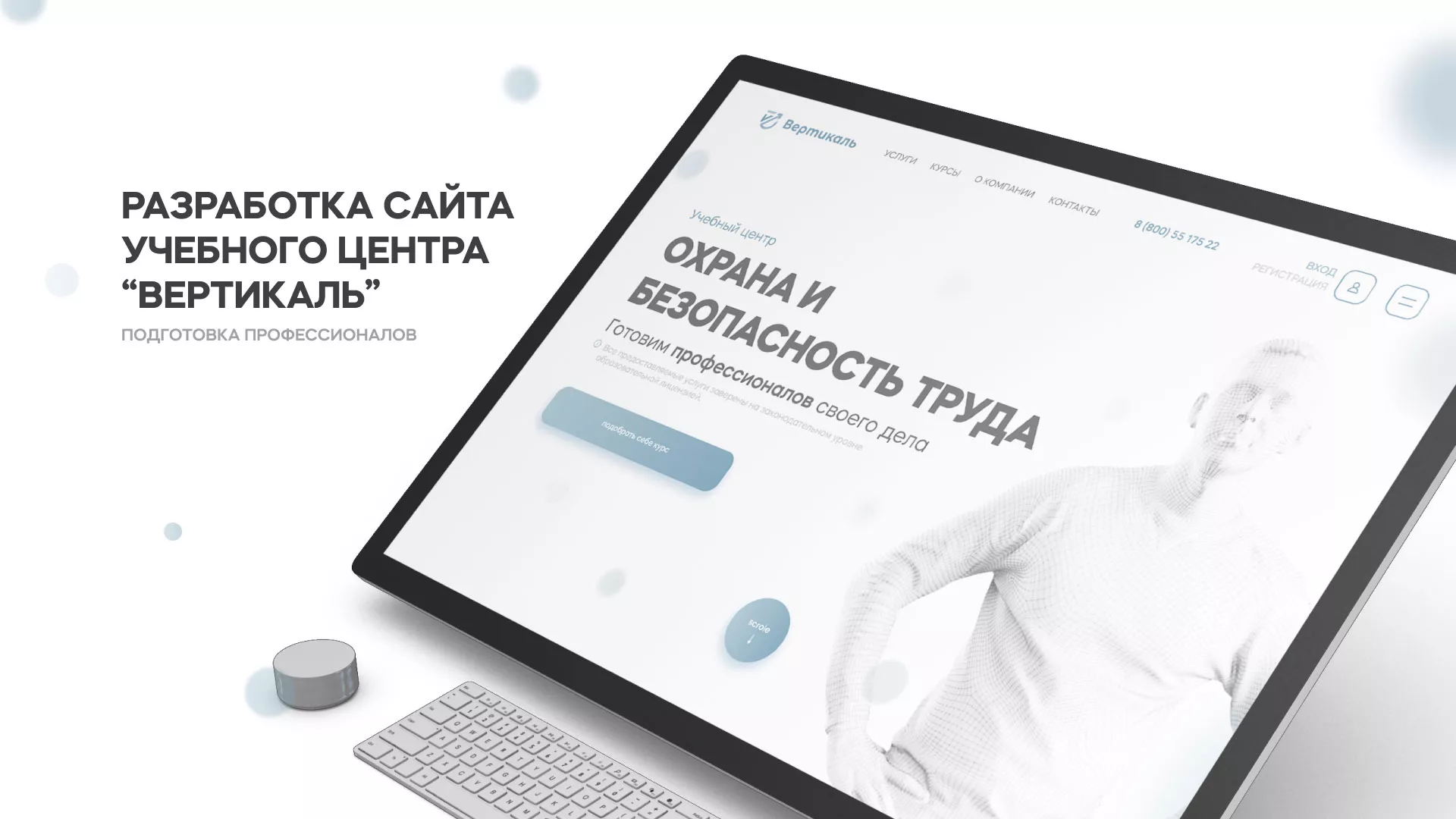 Создание сайта учебного центра «Вертикаль» в Городищах