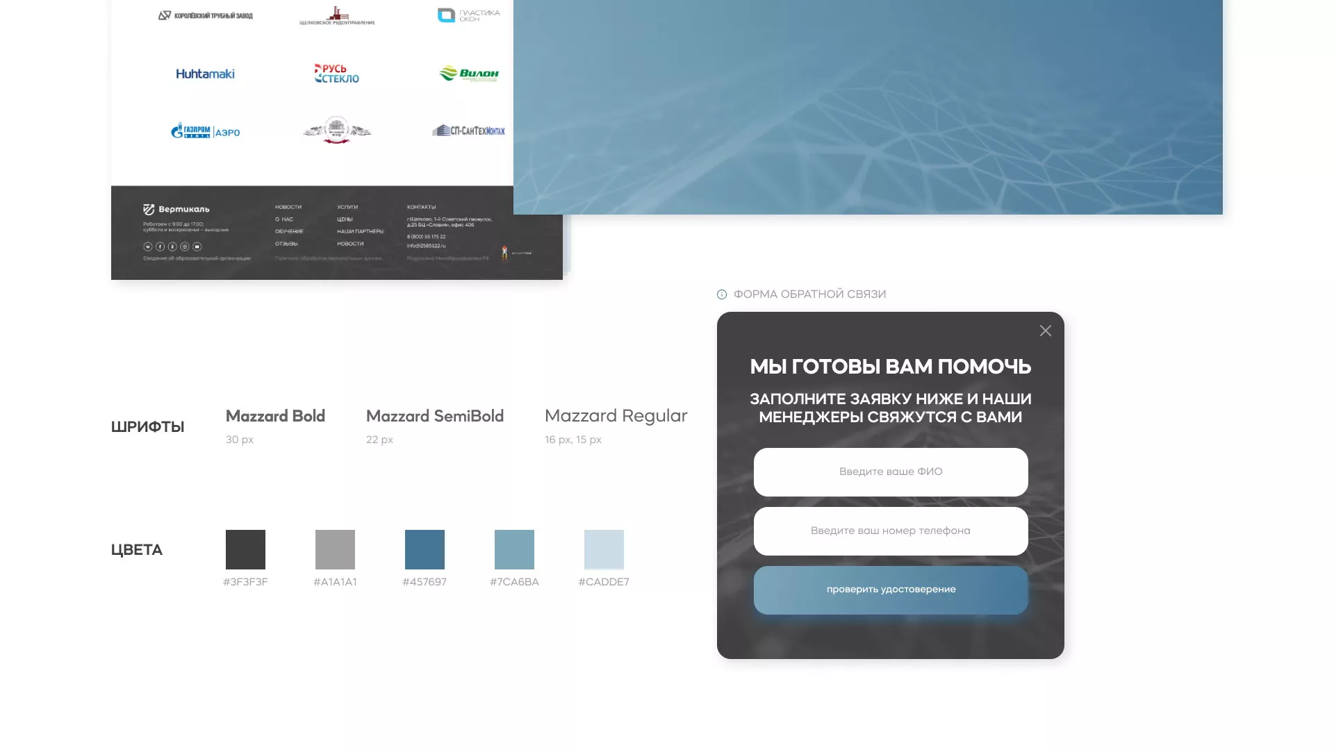 Создание сайта учебного центра «Вертикаль» в Городищах