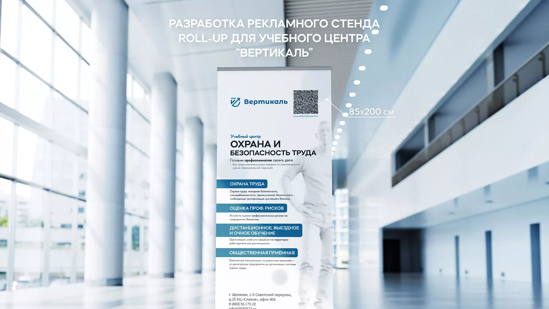 Разработка дизайн-макета ролл-ап стенда для учебного центра «Вертикаль» в Городищах
