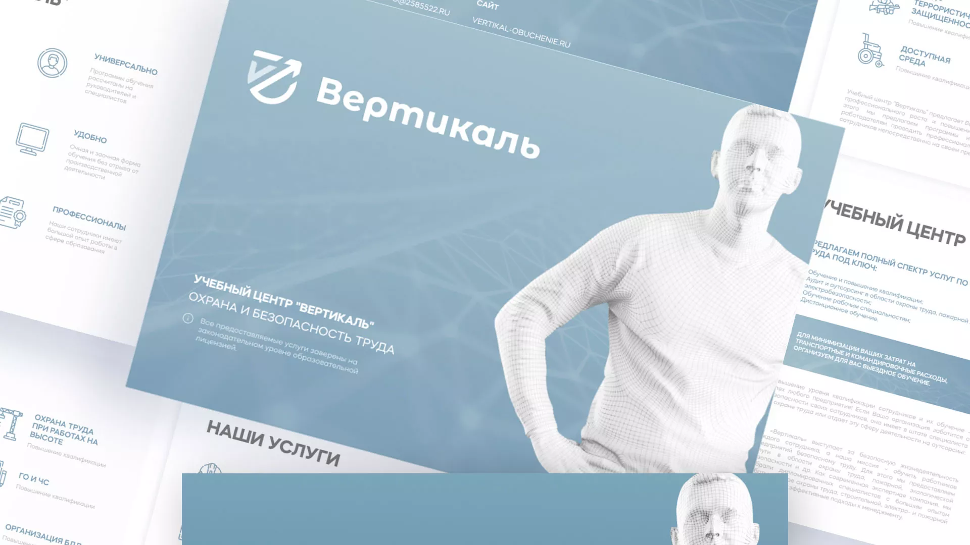 Разработка презентации для учебного центра «Вертикаль» в Городищах