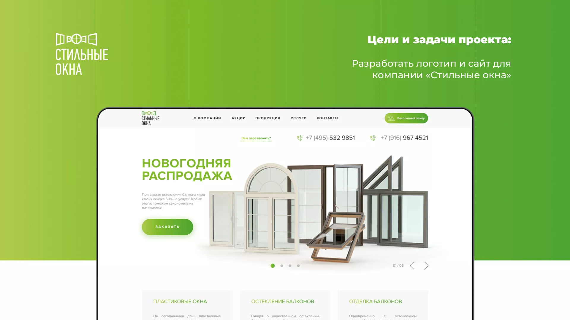 Разработка сайта по продаже пластиковых окон «Стильные окна» в Городищах