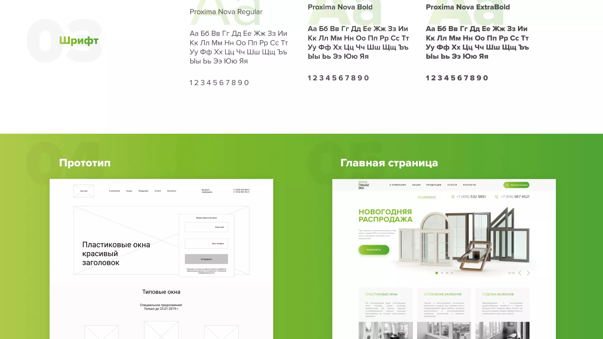 Разработка сайта по продаже пластиковых окон «Стильные окна» в Городищах