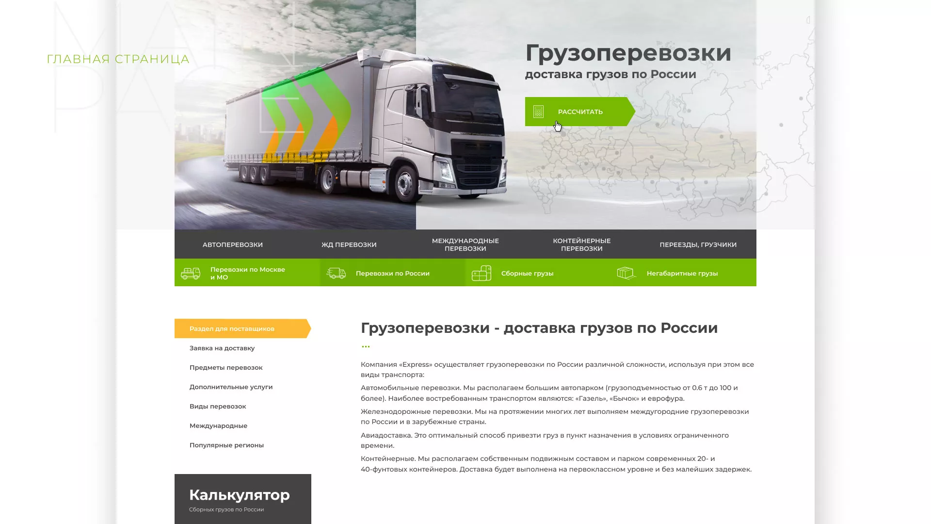 Разработка логотипа и сайта компании «Инком-Логистика» в Городищах