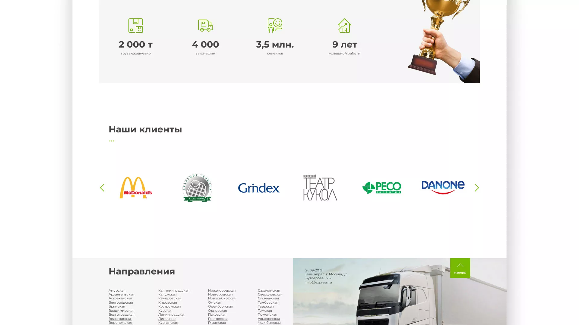 Разработка логотипа и сайта компании «Инком-Логистика» в Городищах