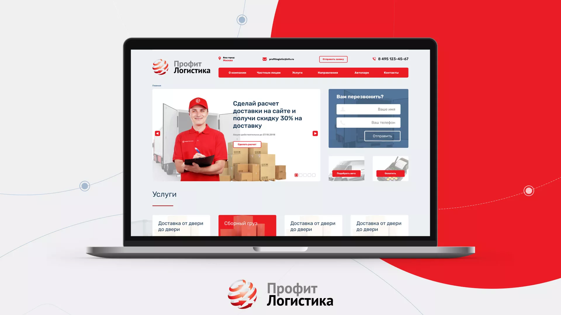 Разработка сайта экспедиционной компании в Городищах