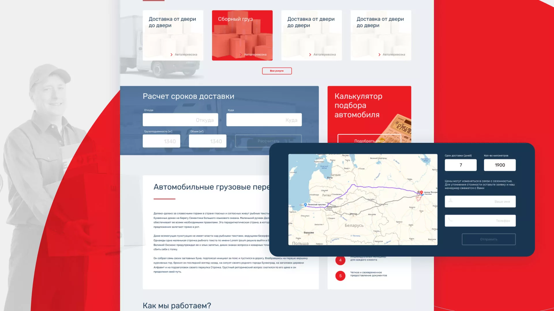 Разработка сайта экспедиционной компании в Городищах