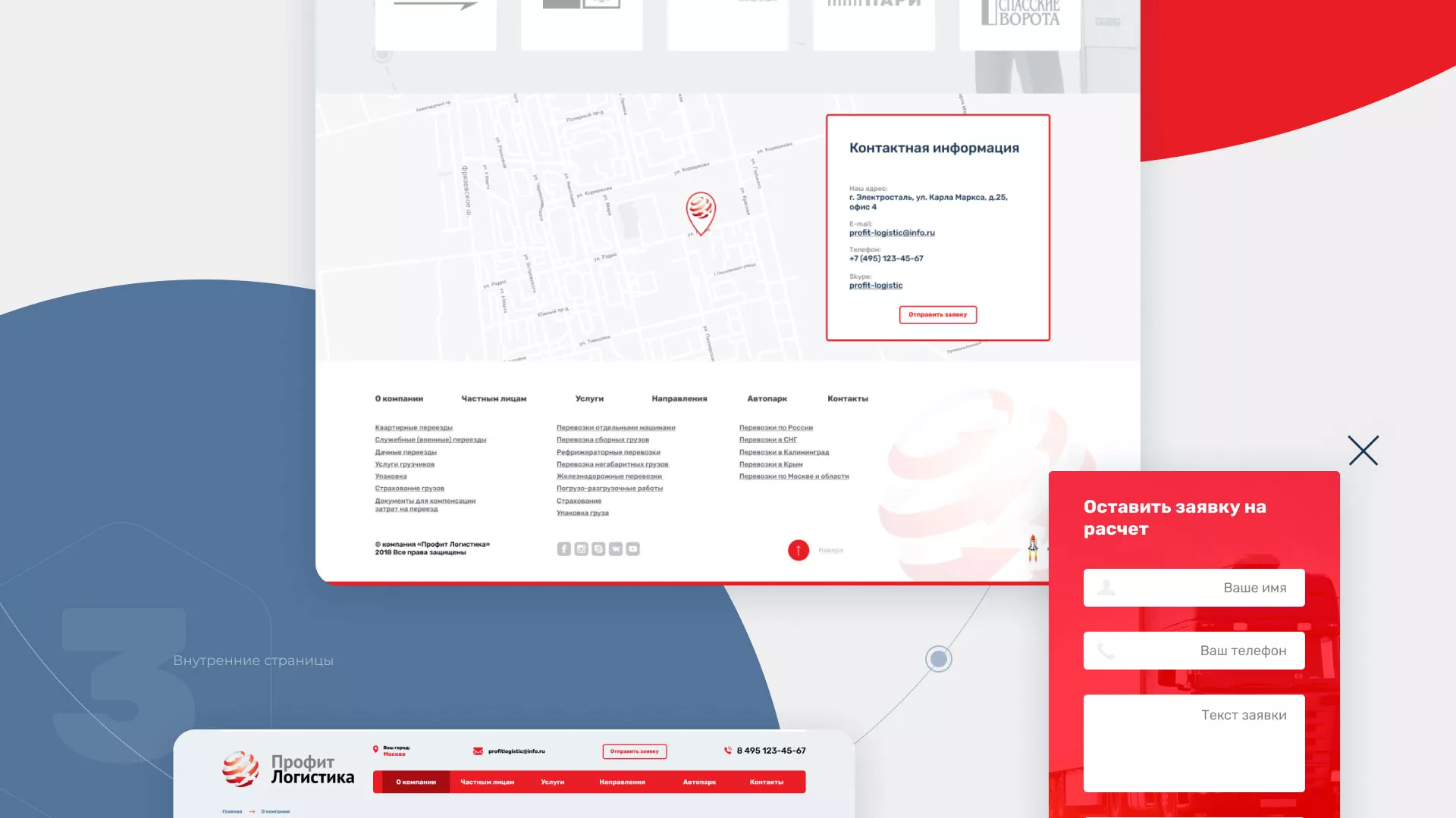 Разработка сайта экспедиционной компании в Городищах