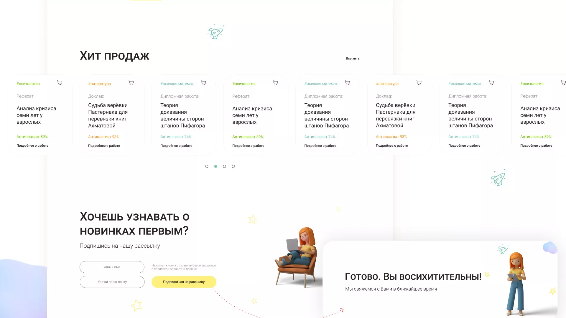 Создание онлайн-сервиса в Городищах по рефератам и курсовым работам