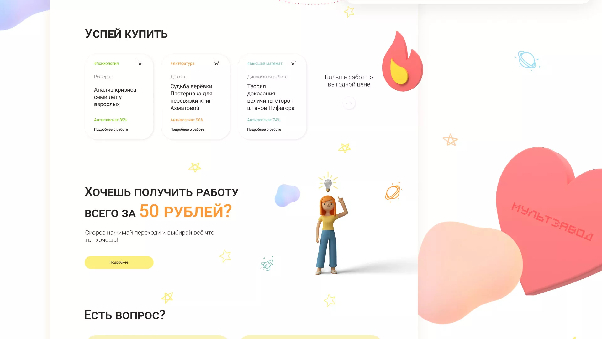 Создание онлайн-сервиса в Городищах по рефератам и курсовым работам