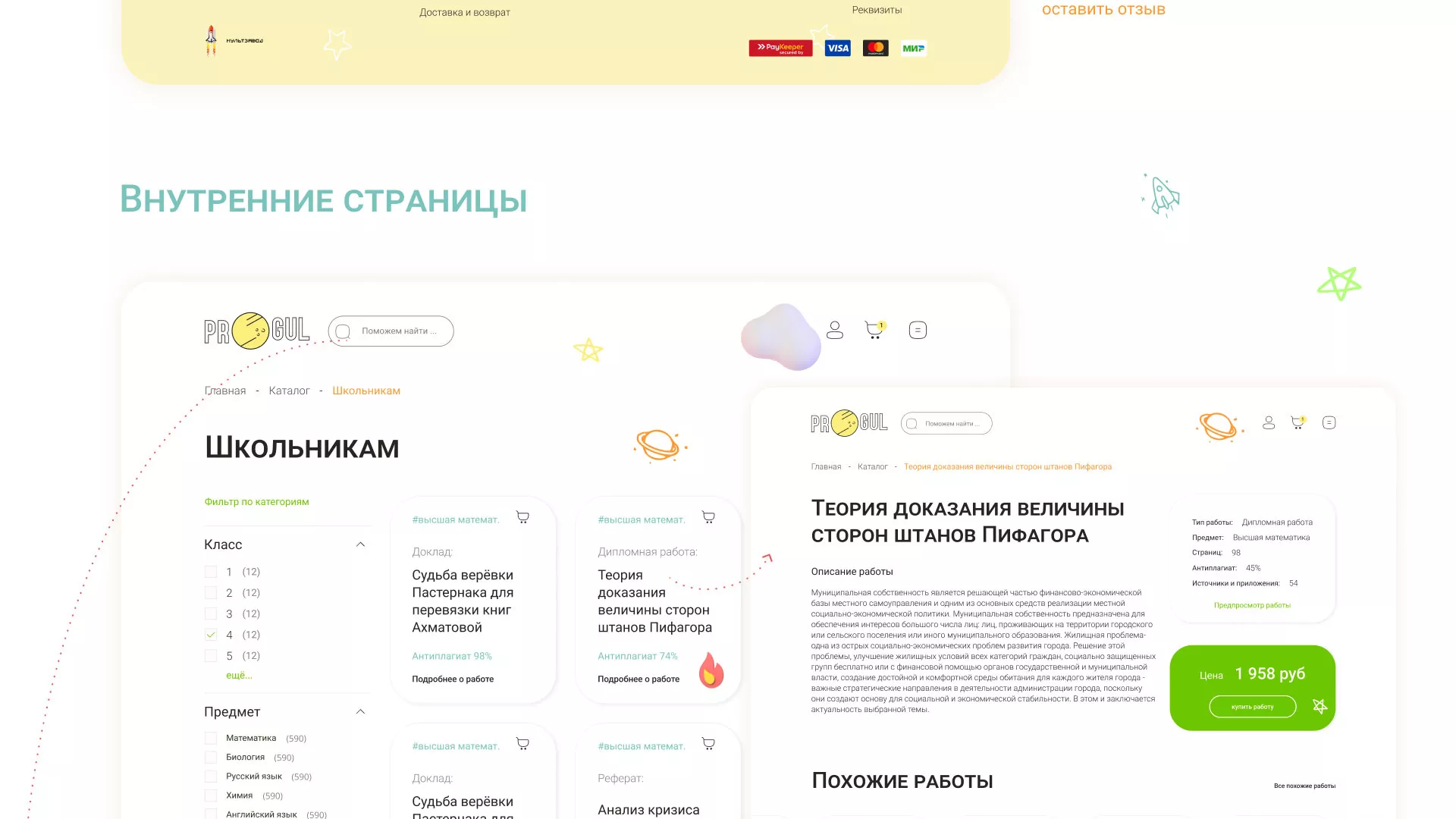 Создание онлайн-сервиса в Городищах по рефератам и курсовым работам