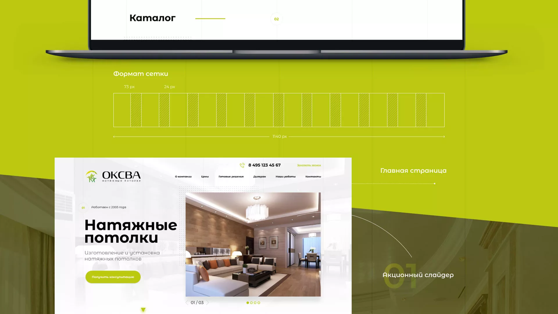 Создание сайта по продаже натяжных потолков для компании «ОКСВА» в Городищах