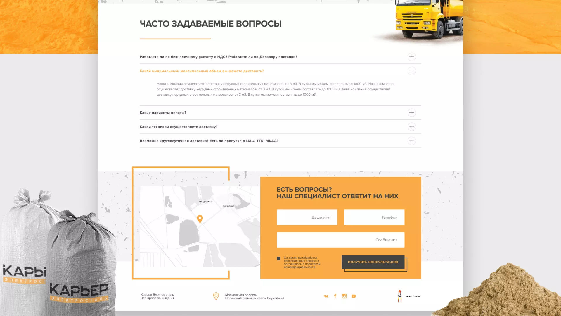 Разработка сайта по продаже нерудных материалов «Карьер» в Городищах