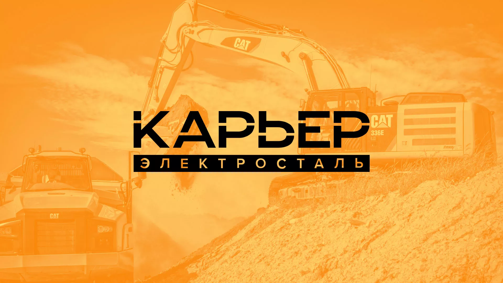 Разработка сайта по продаже нерудных материалов «Карьер» в Городищах