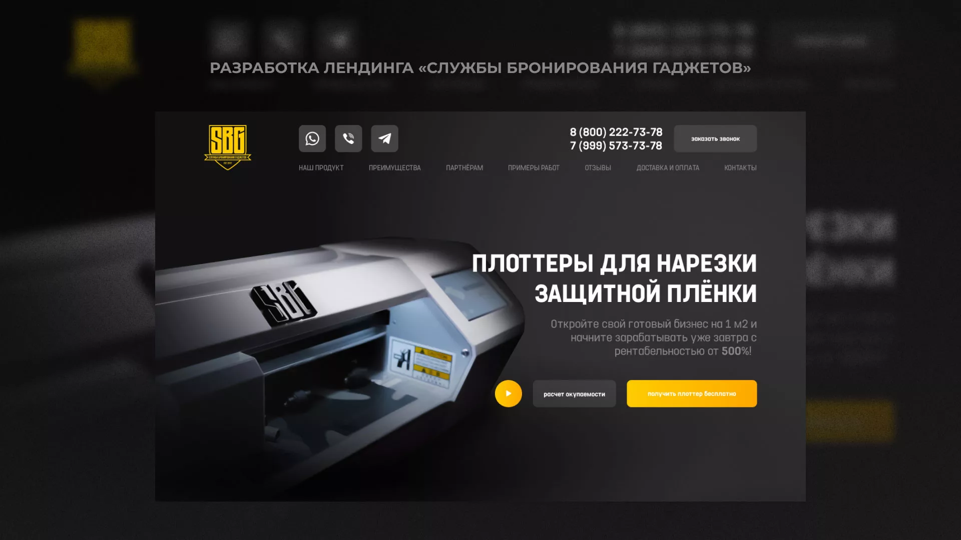 Разработка лендинга «Службы бронирования гаджетов» в Городищах