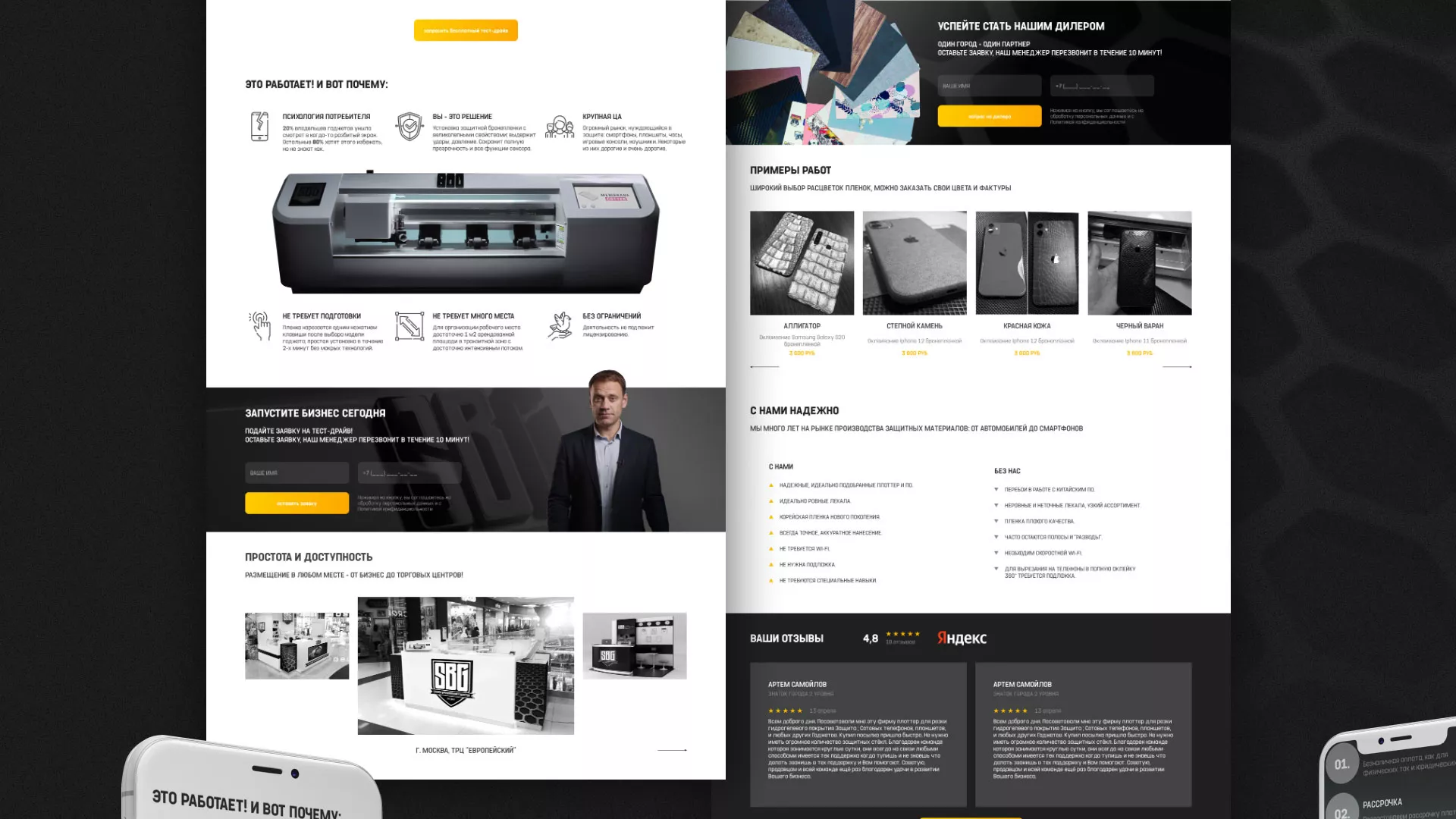 Разработка лендинга «Службы бронирования гаджетов» в Городищах