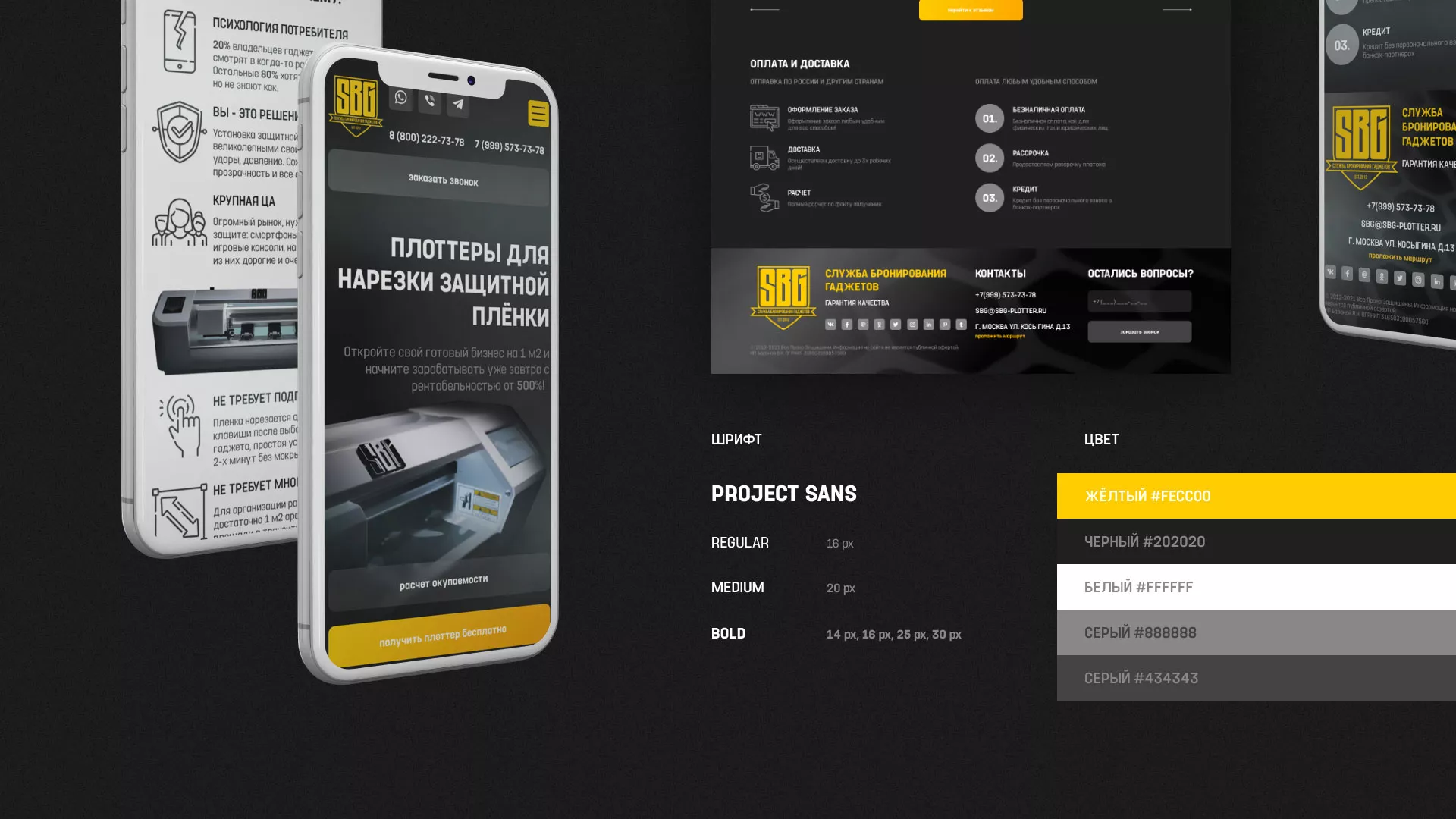 Разработка лендинга «Службы бронирования гаджетов» в Городищах