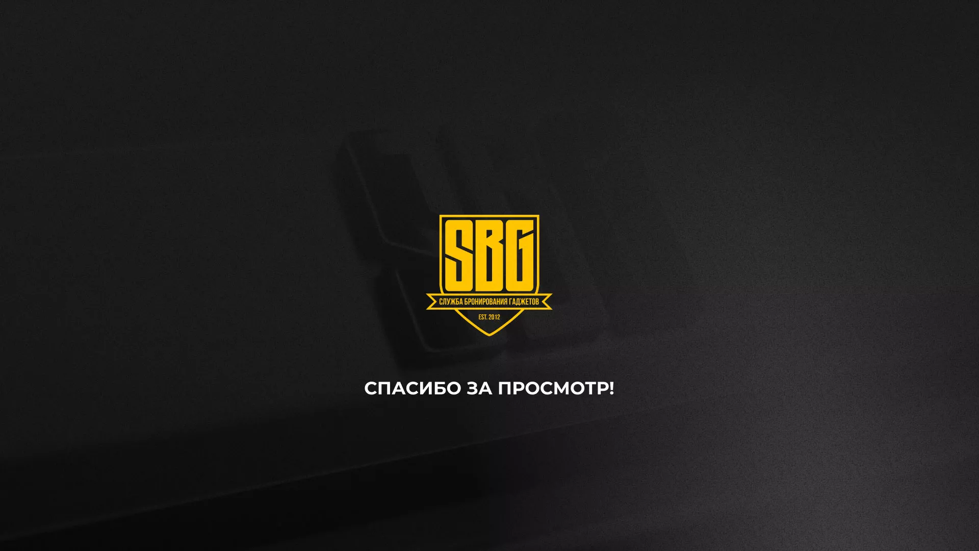 Разработка лендинга «Службы бронирования гаджетов» в Городищах