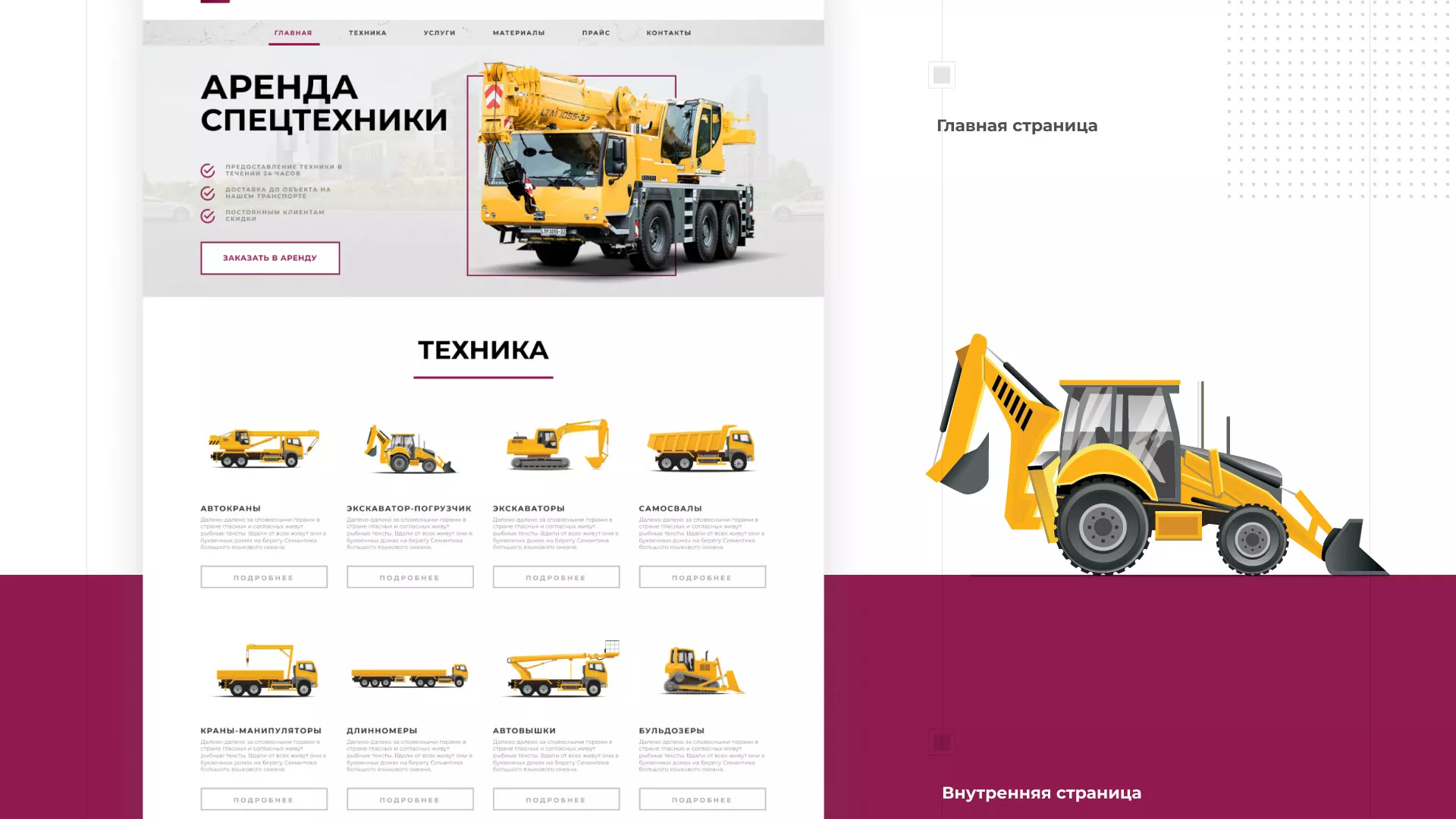 Разработка сайта компании «КранСтрой-Групп» по аренде спецтехники в Городищах