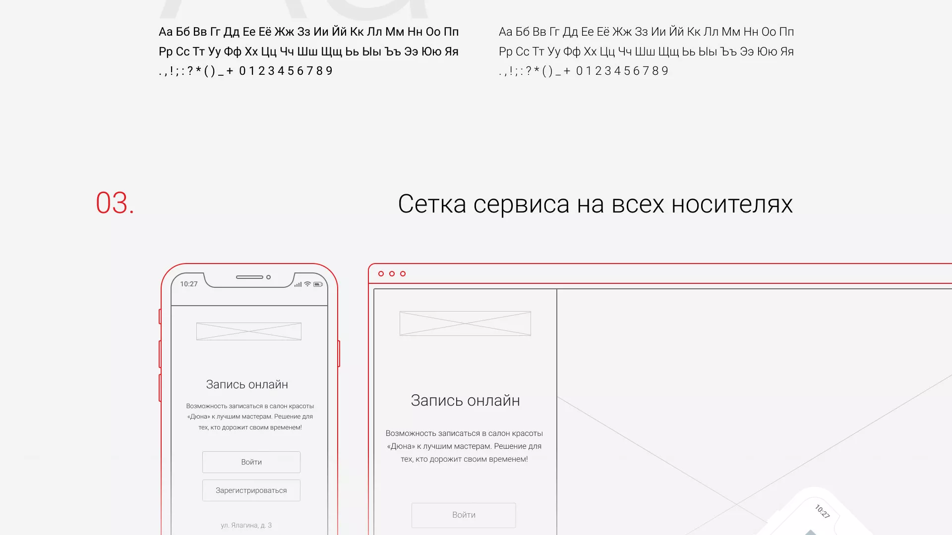 Разработка сервиса онлайн-записи для сети салонов красоты «ДЮНА» в Городищах