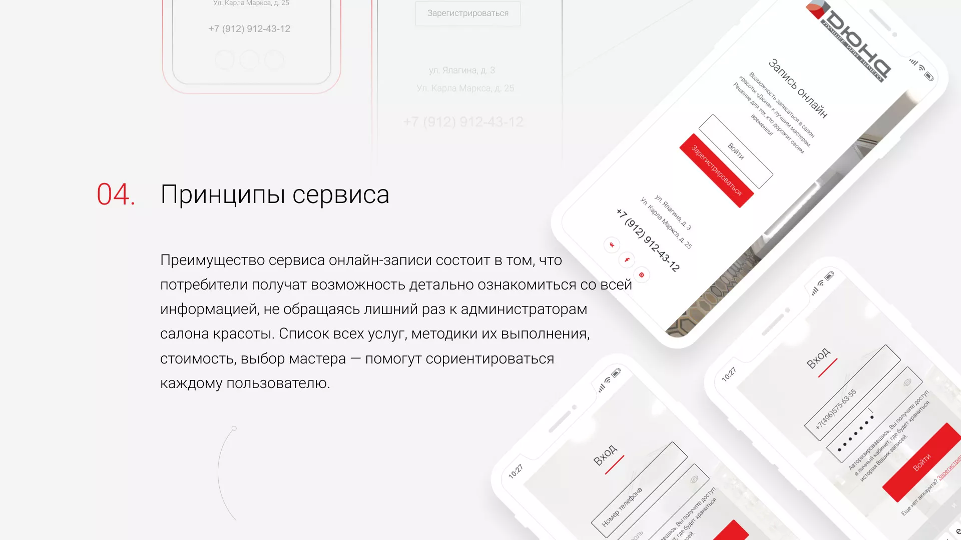 Разработка сервиса онлайн-записи для сети салонов красоты «ДЮНА» в Городищах