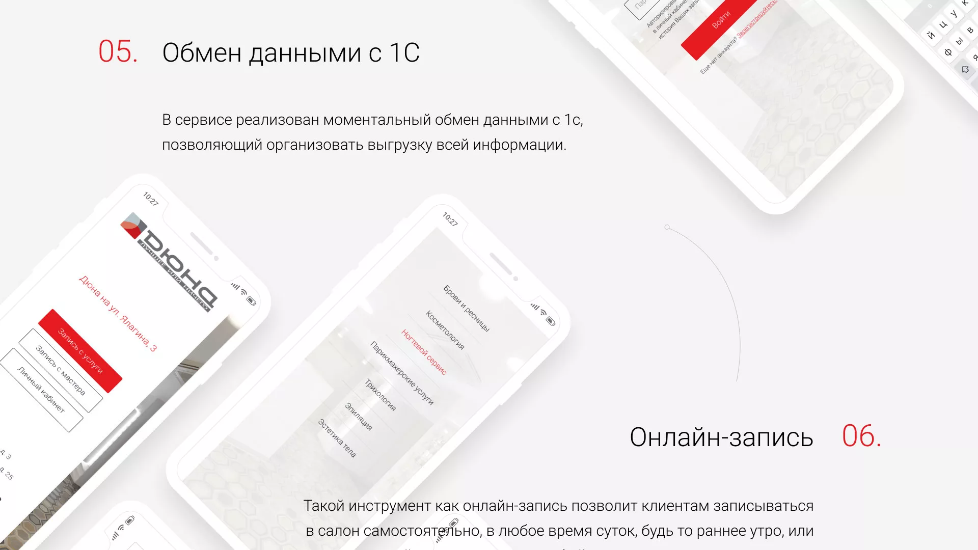 Разработка сервиса онлайн-записи для сети салонов красоты «ДЮНА» в Городищах