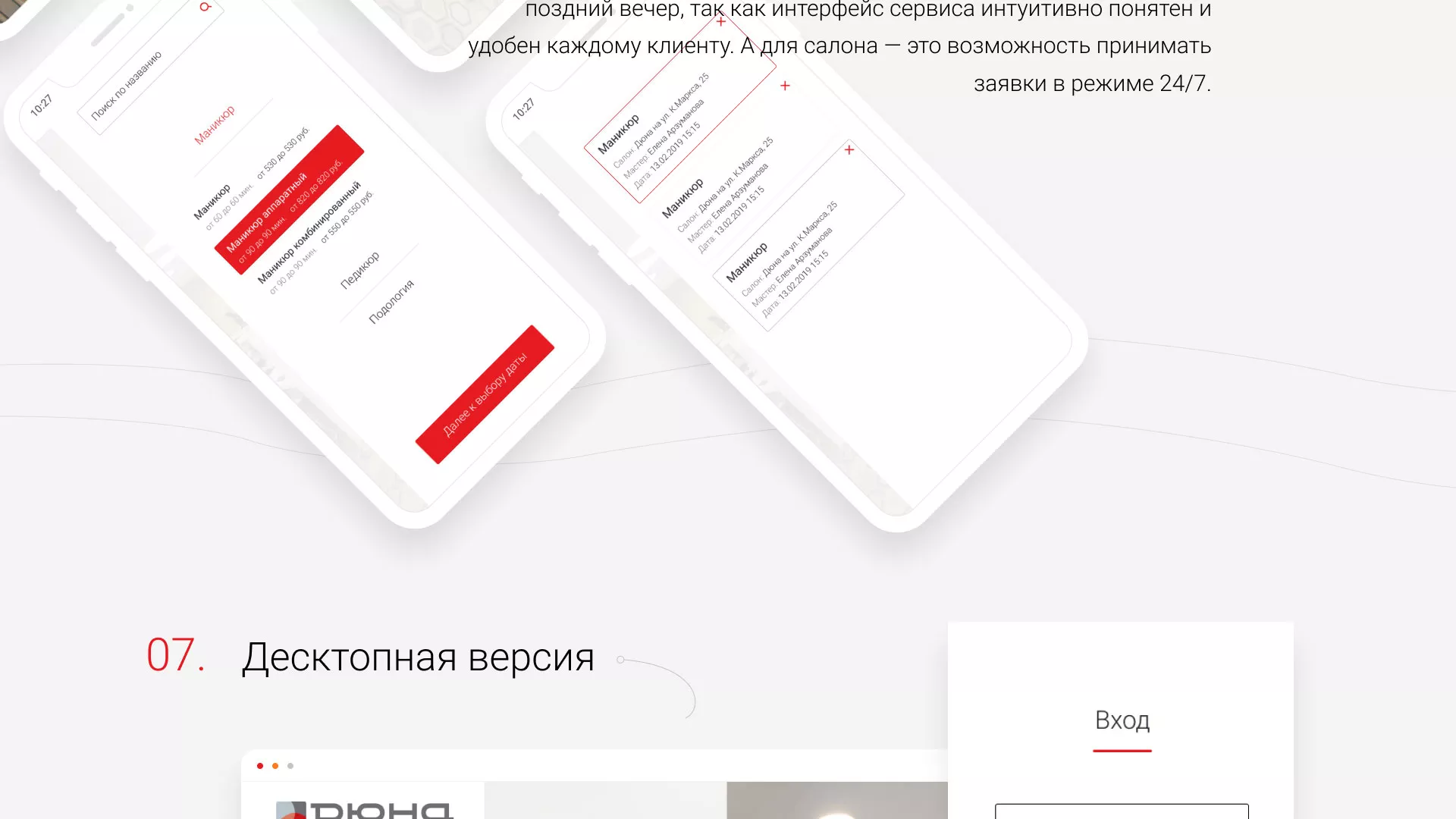 Разработка сервиса онлайн-записи для сети салонов красоты «ДЮНА» в Городищах